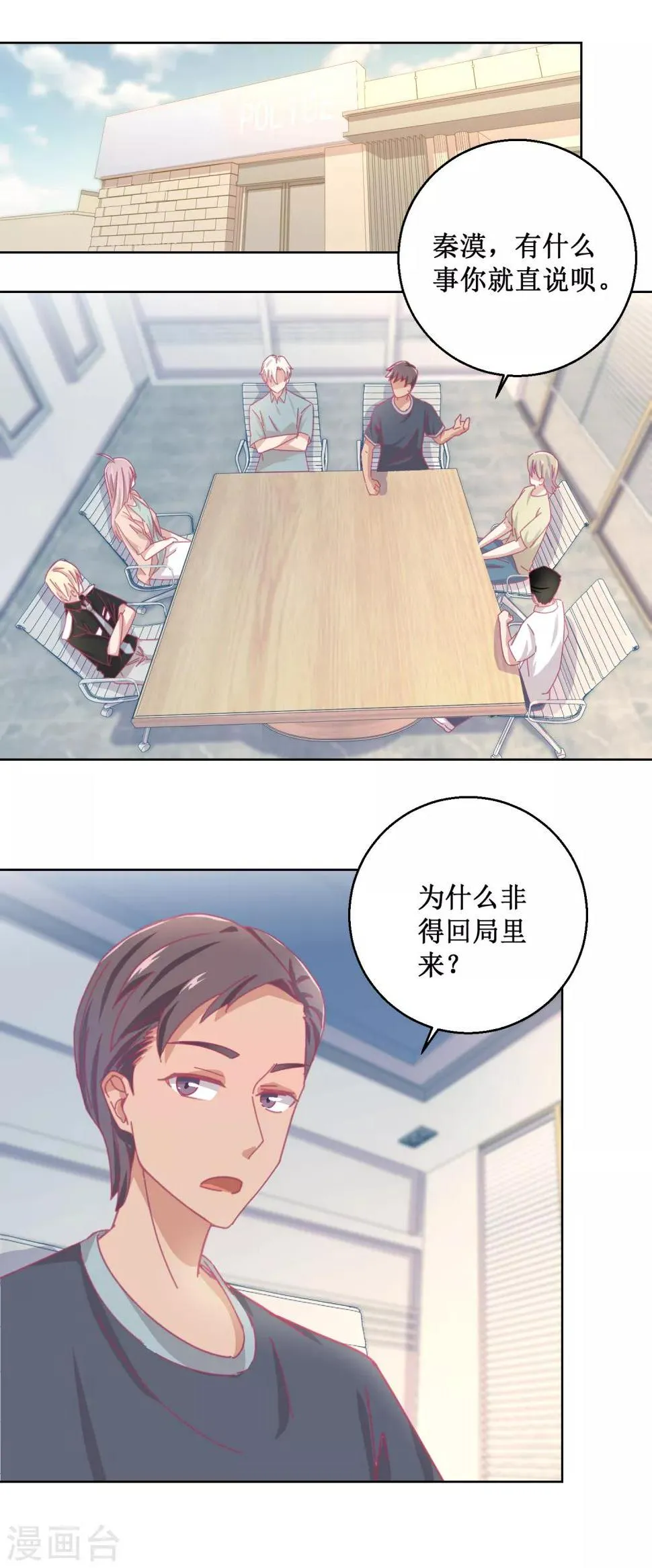 第84话 出门记得关机器 第9页