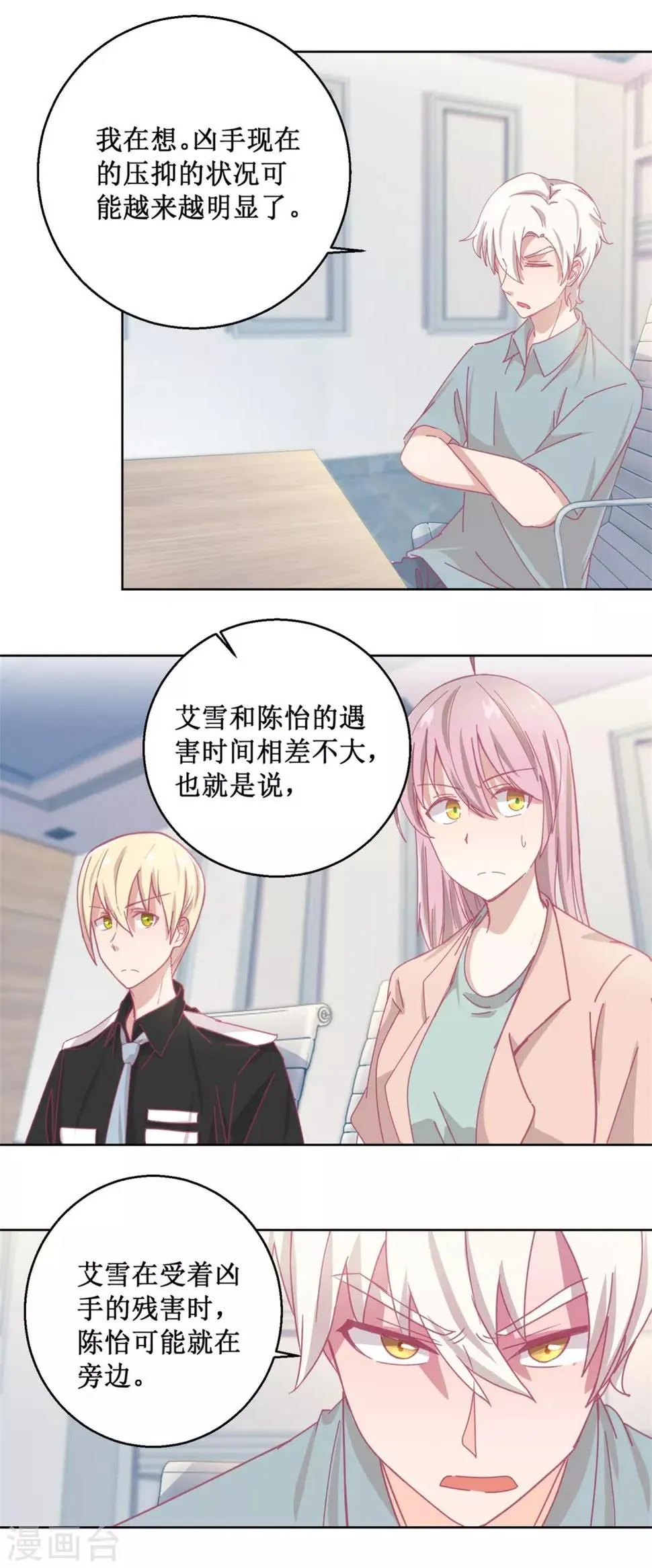 第84话 出门记得关机器 第10页