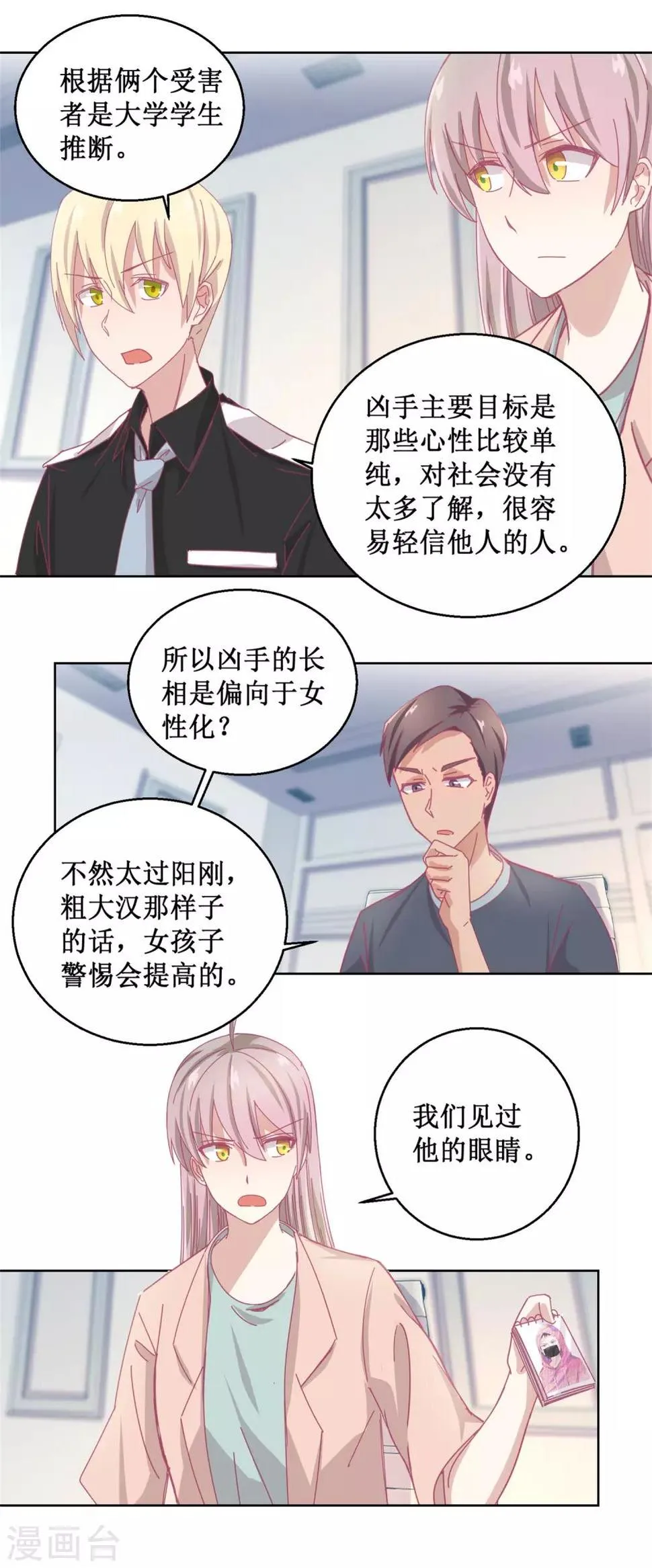 第84话 出门记得关机器 第12页