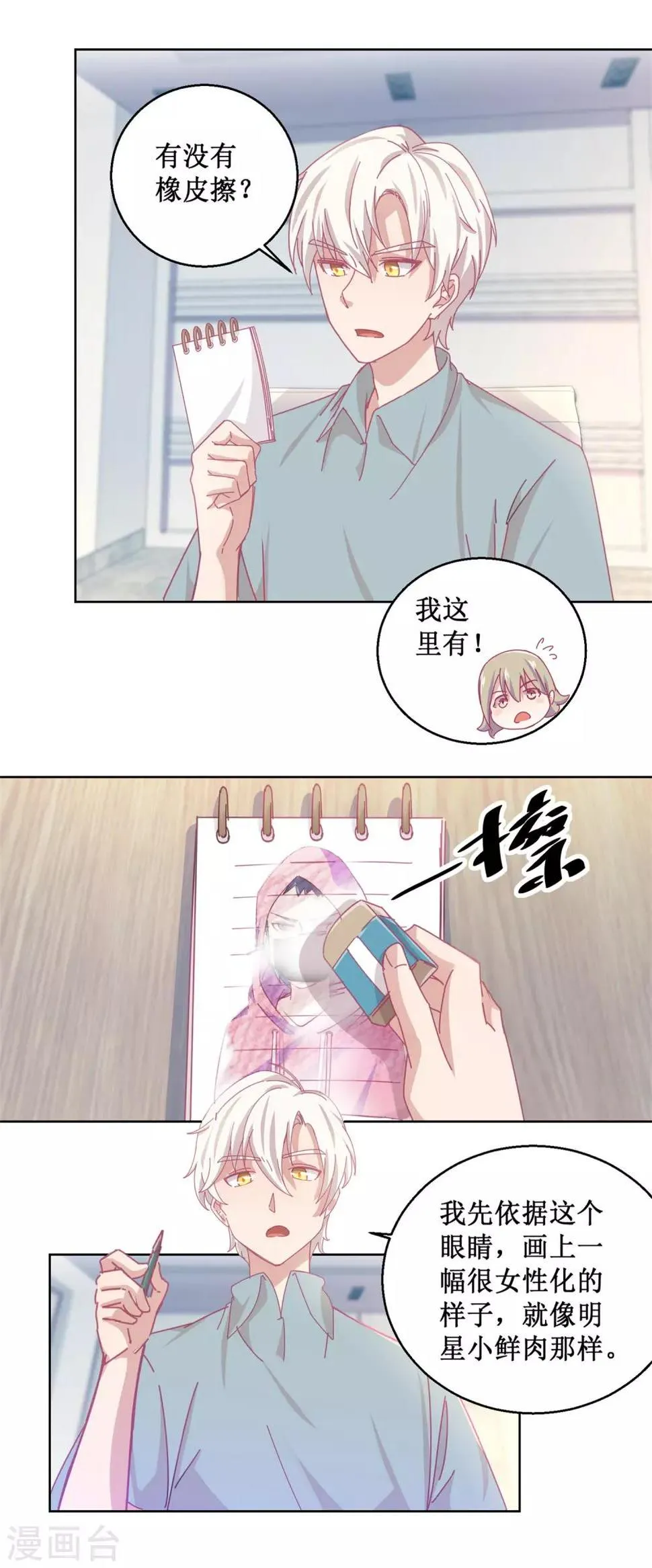 第84话 出门记得关机器 第13页