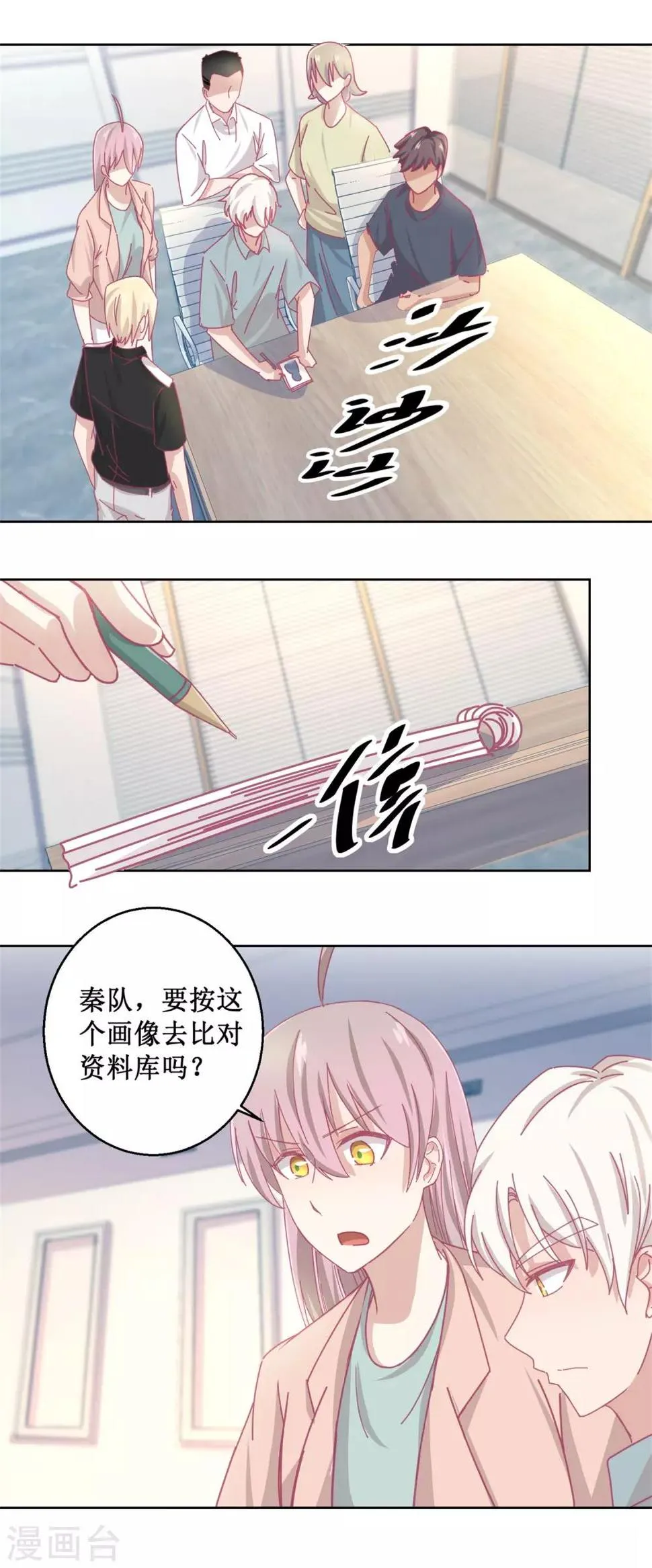 第84话 出门记得关机器 第14页
