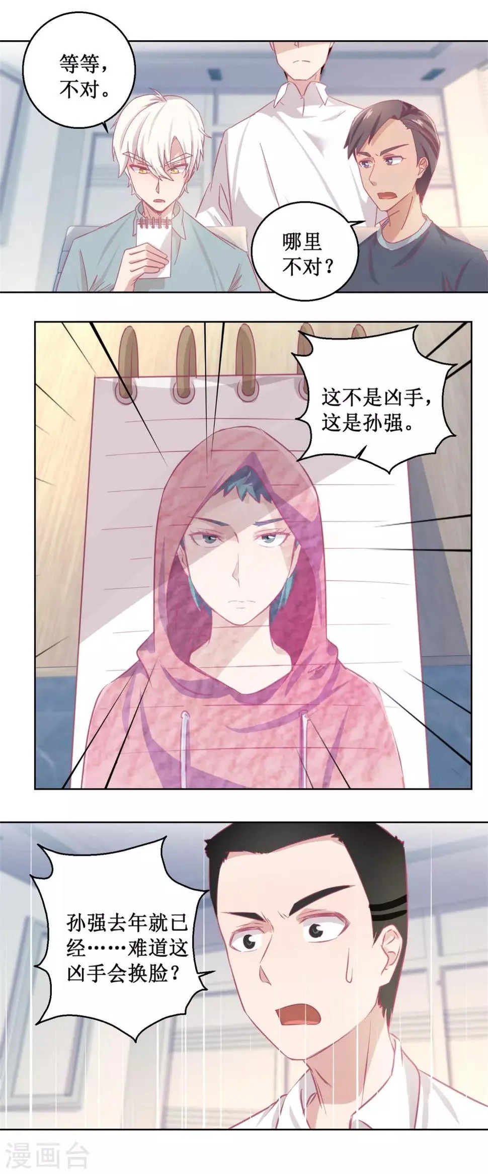 第84话 出门记得关机器 第15页