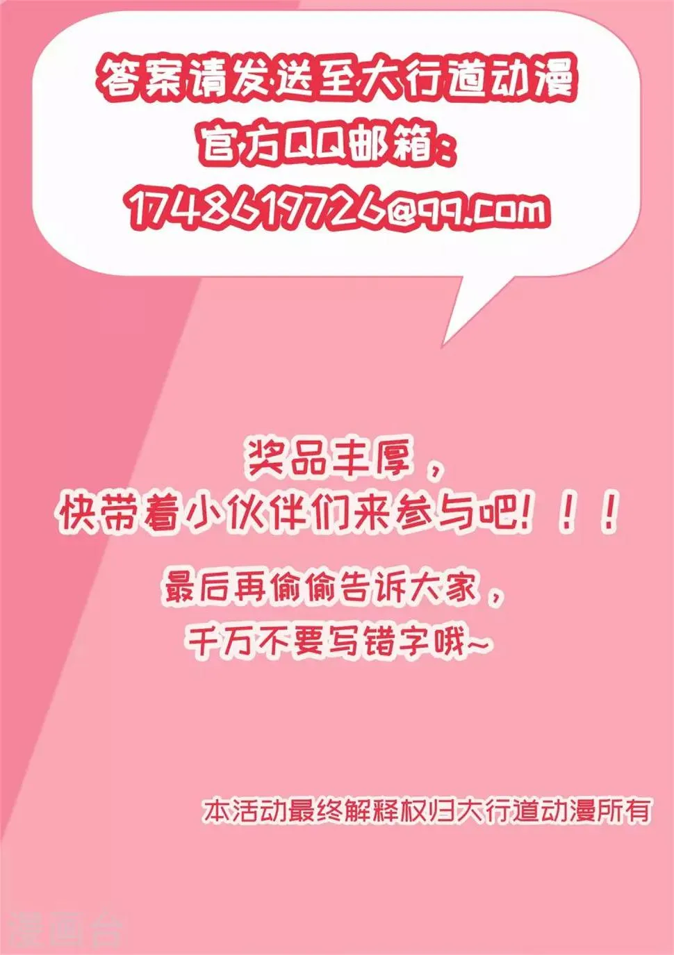 第84话 出门记得关机器 第21页