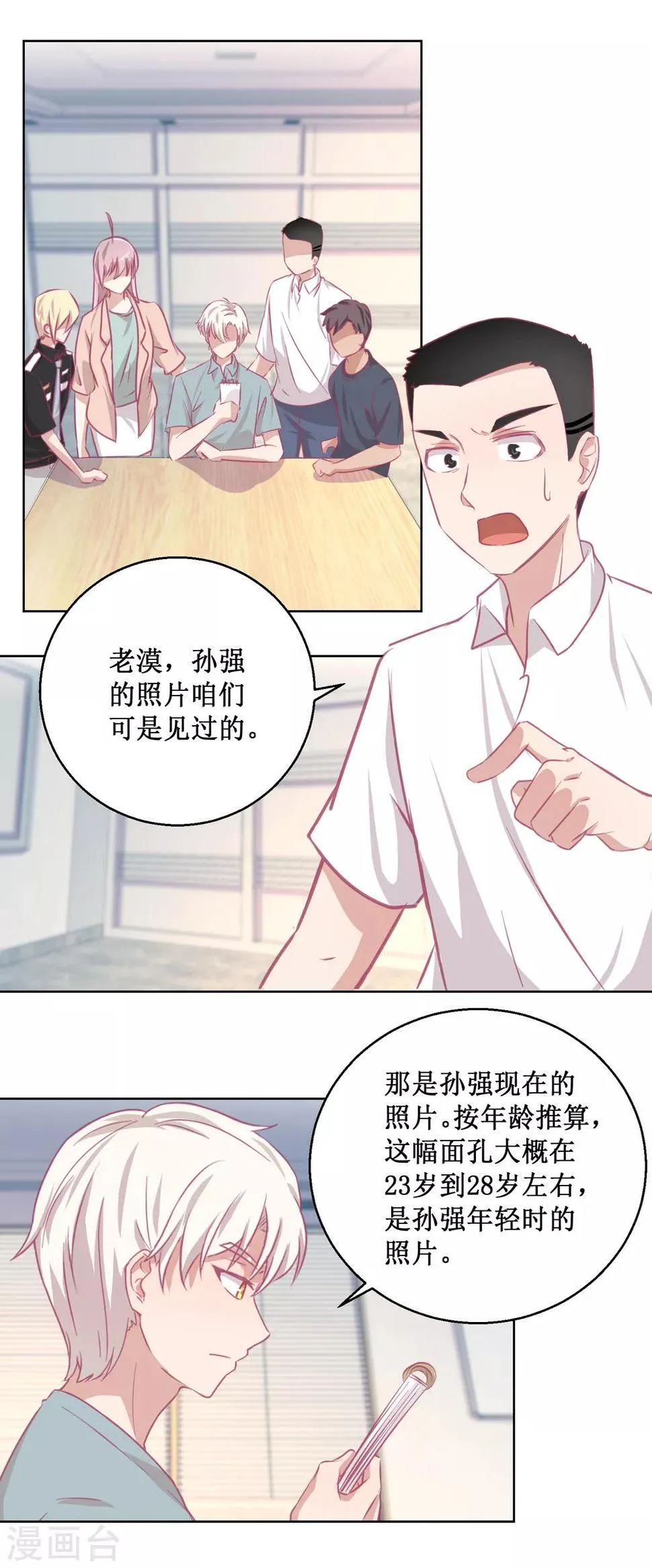 第85话 开始行动 第2页