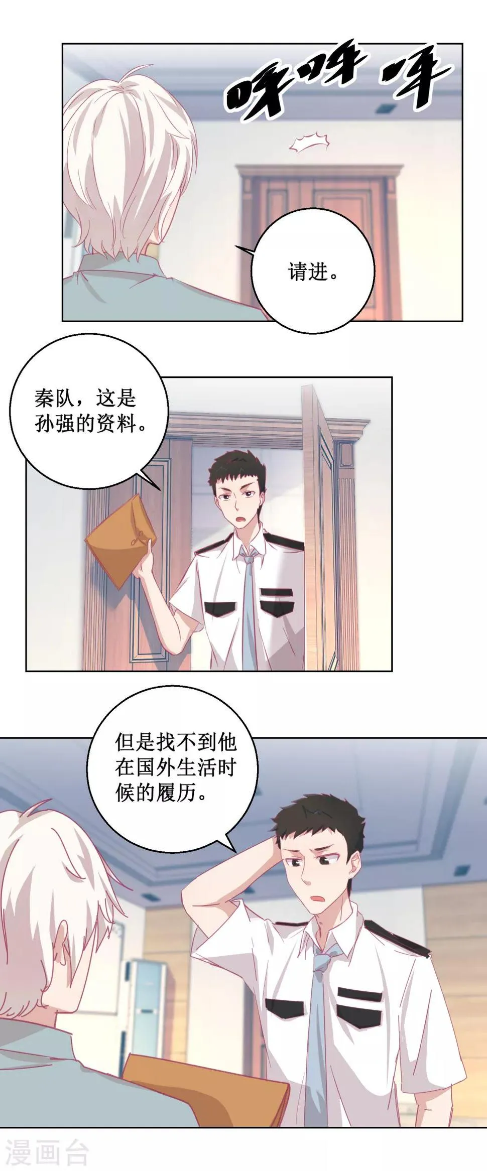 第85话 开始行动 第3页