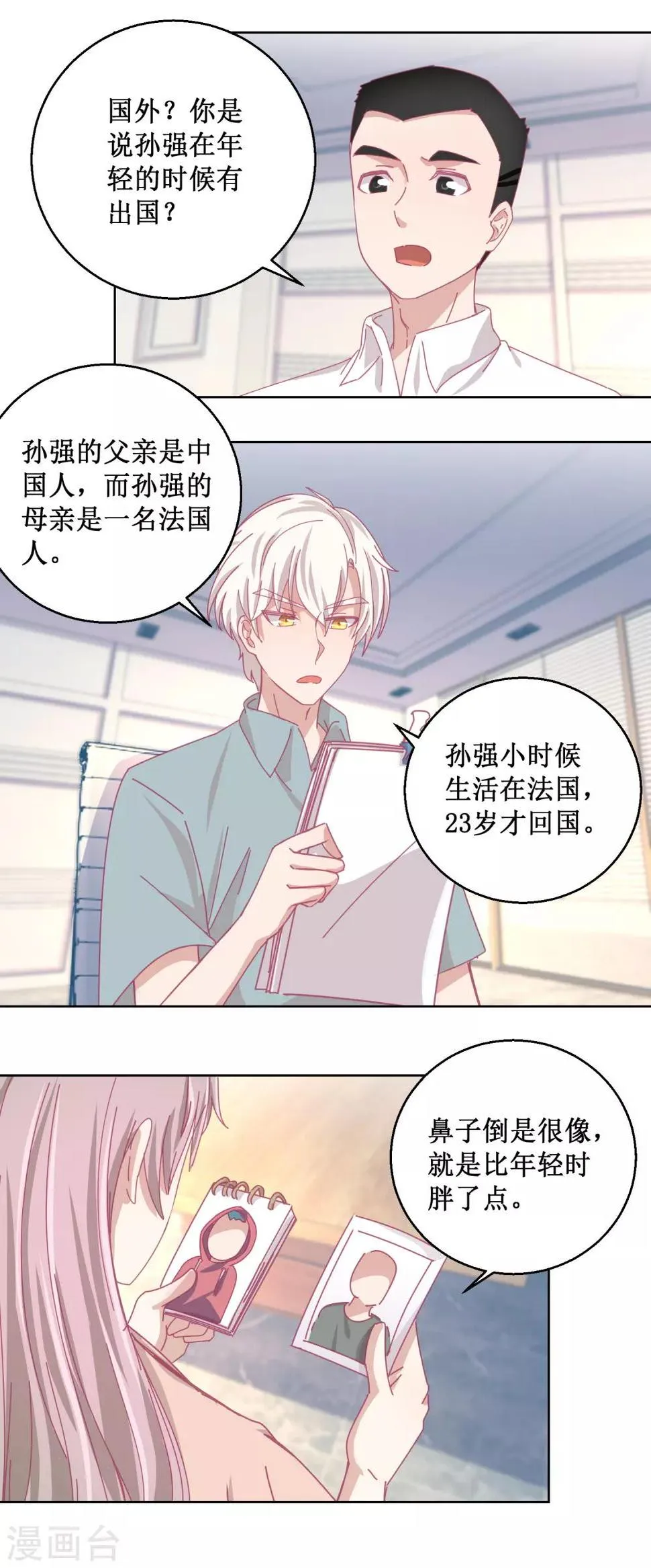 第85话 开始行动 第4页