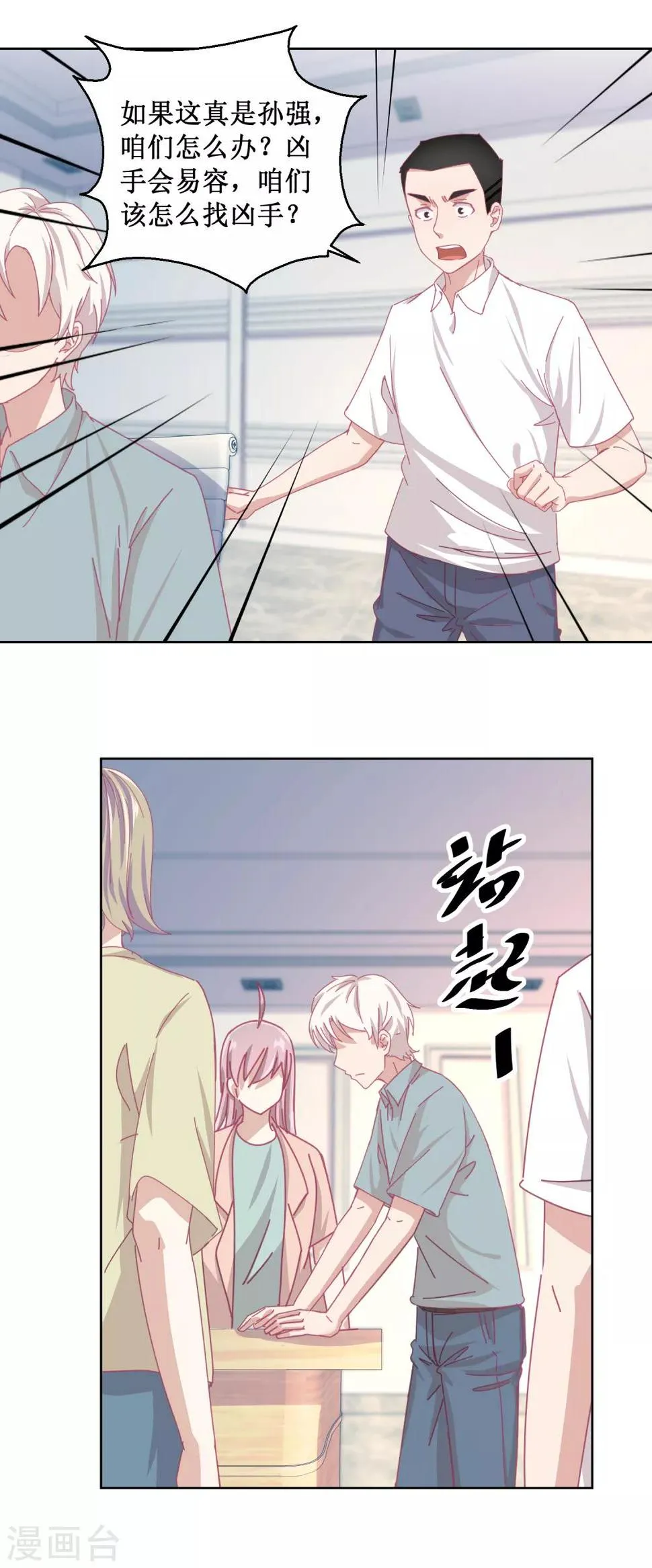 第85话 开始行动 第5页