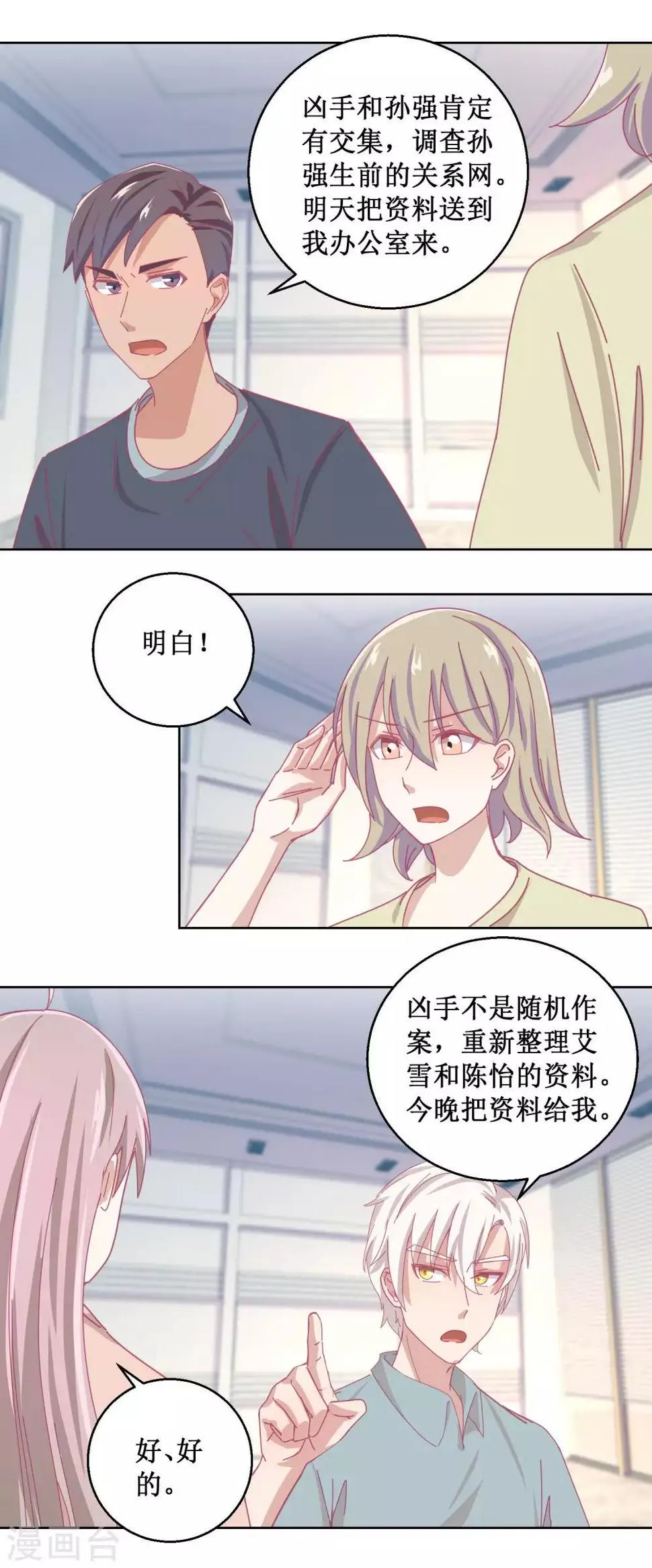 第85话 开始行动 第6页