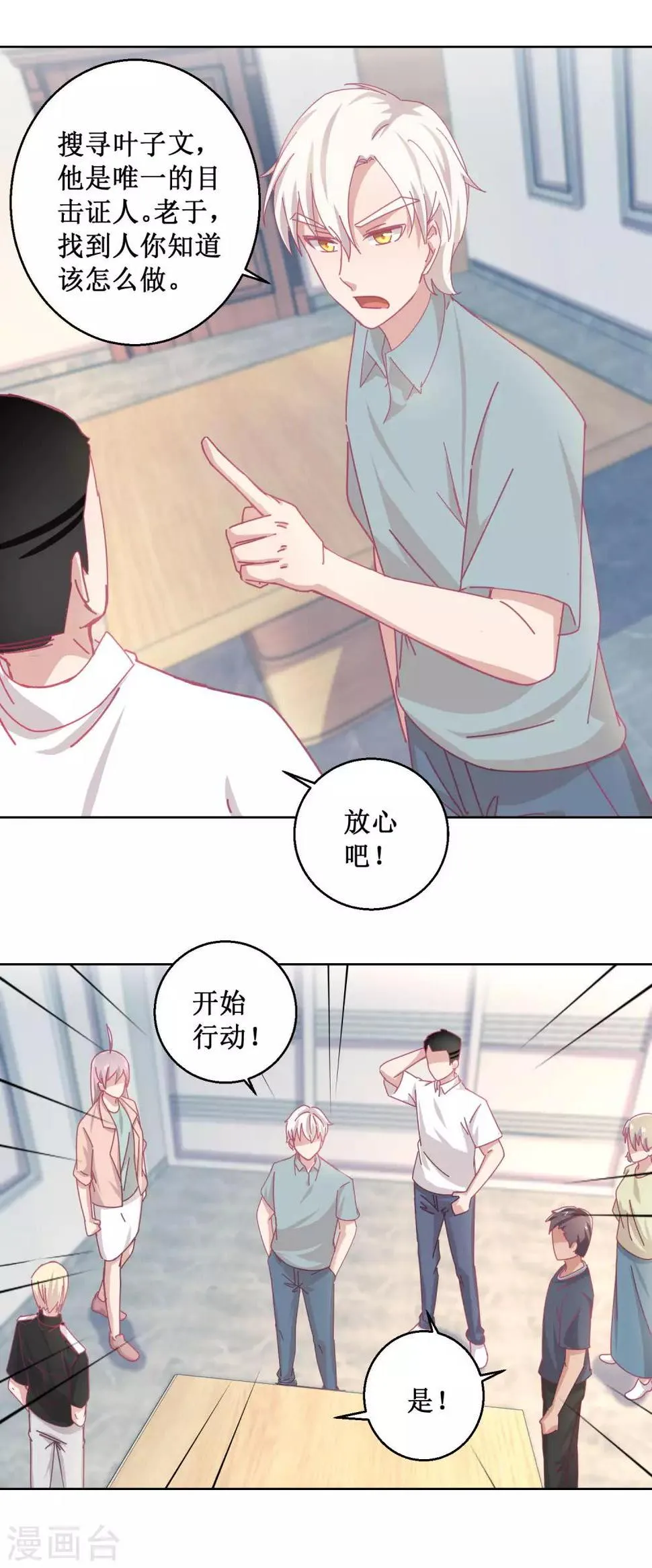 第85话 开始行动 第7页