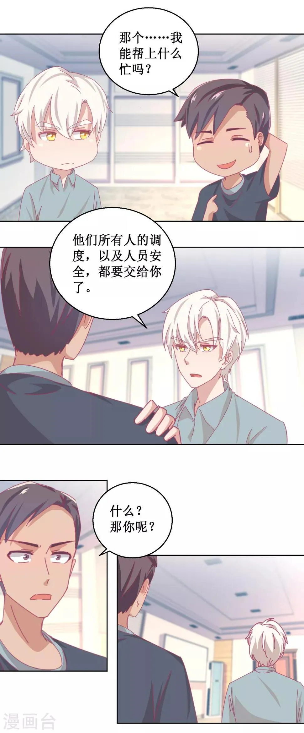 第85话 开始行动 第8页