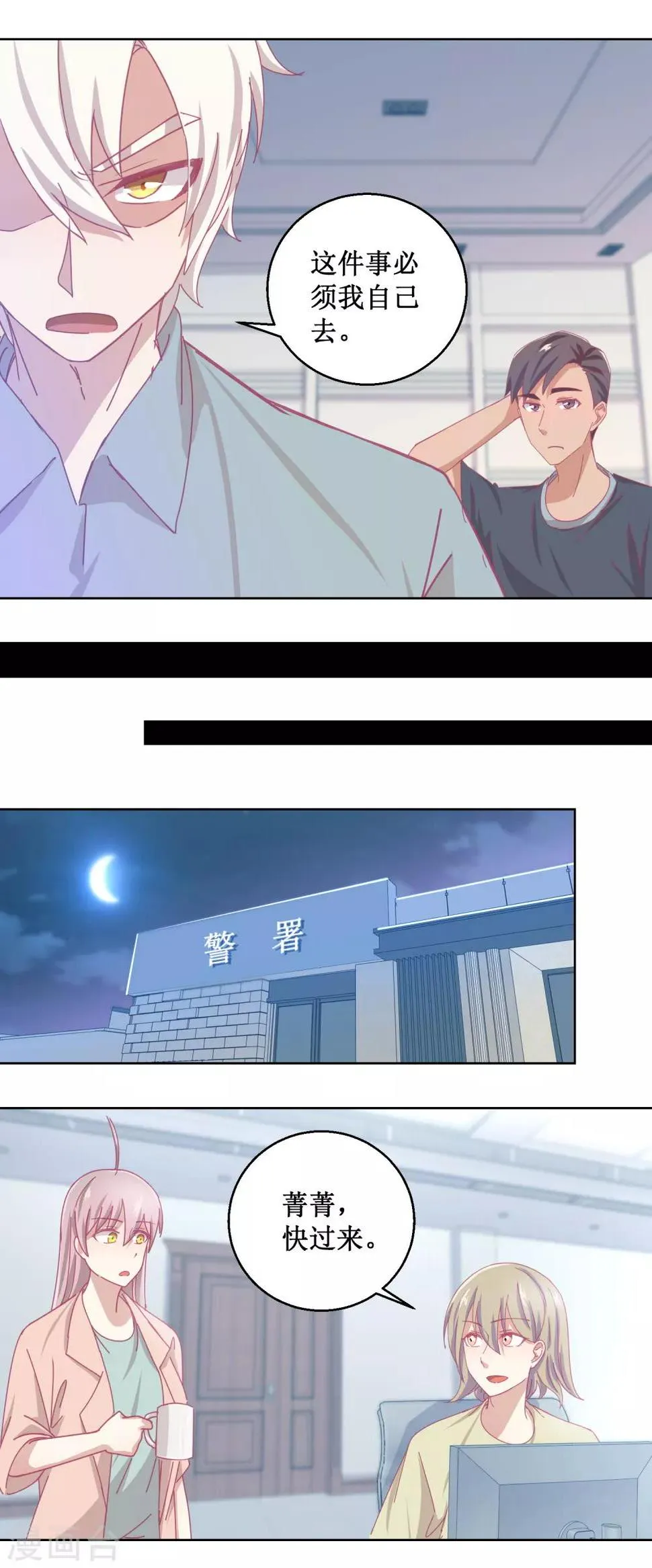第85话 开始行动 第9页