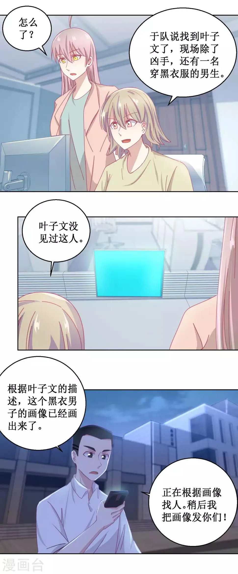 第85话 开始行动 第10页