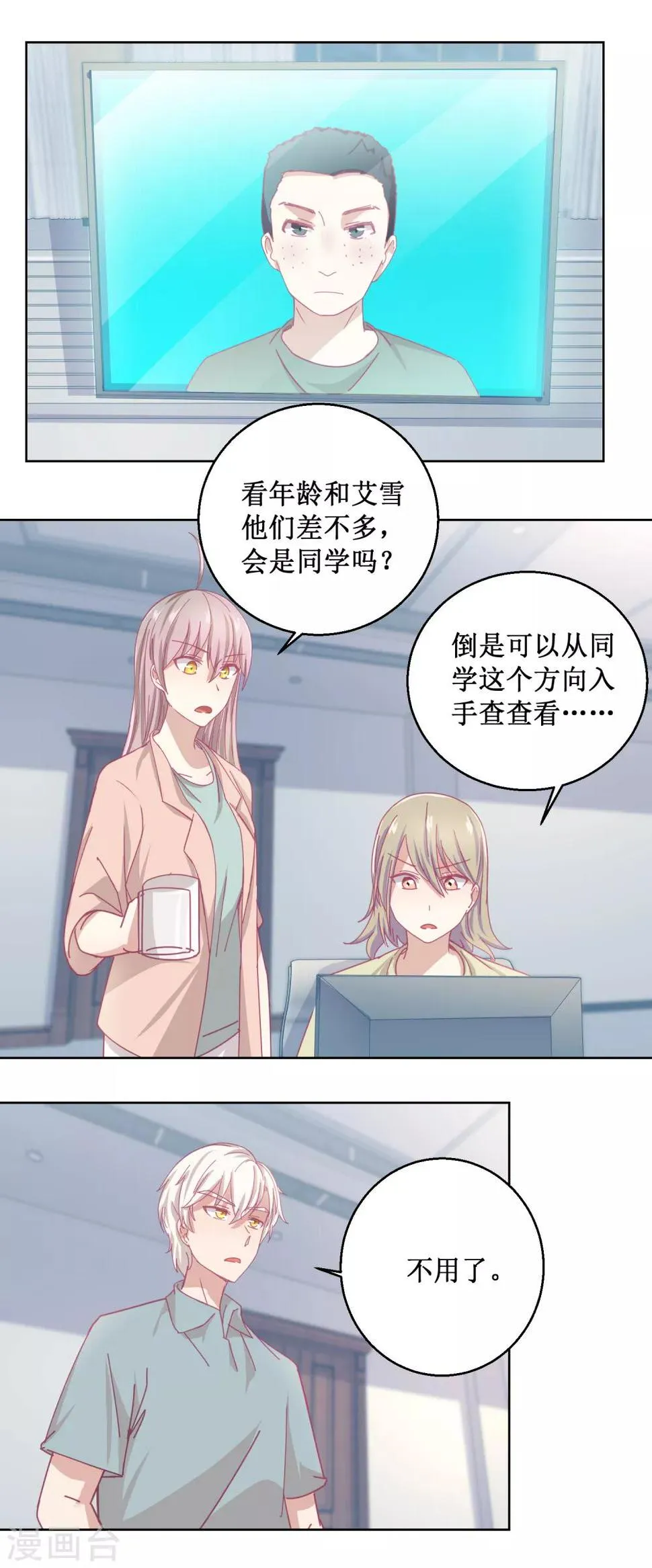 第85话 开始行动 第11页