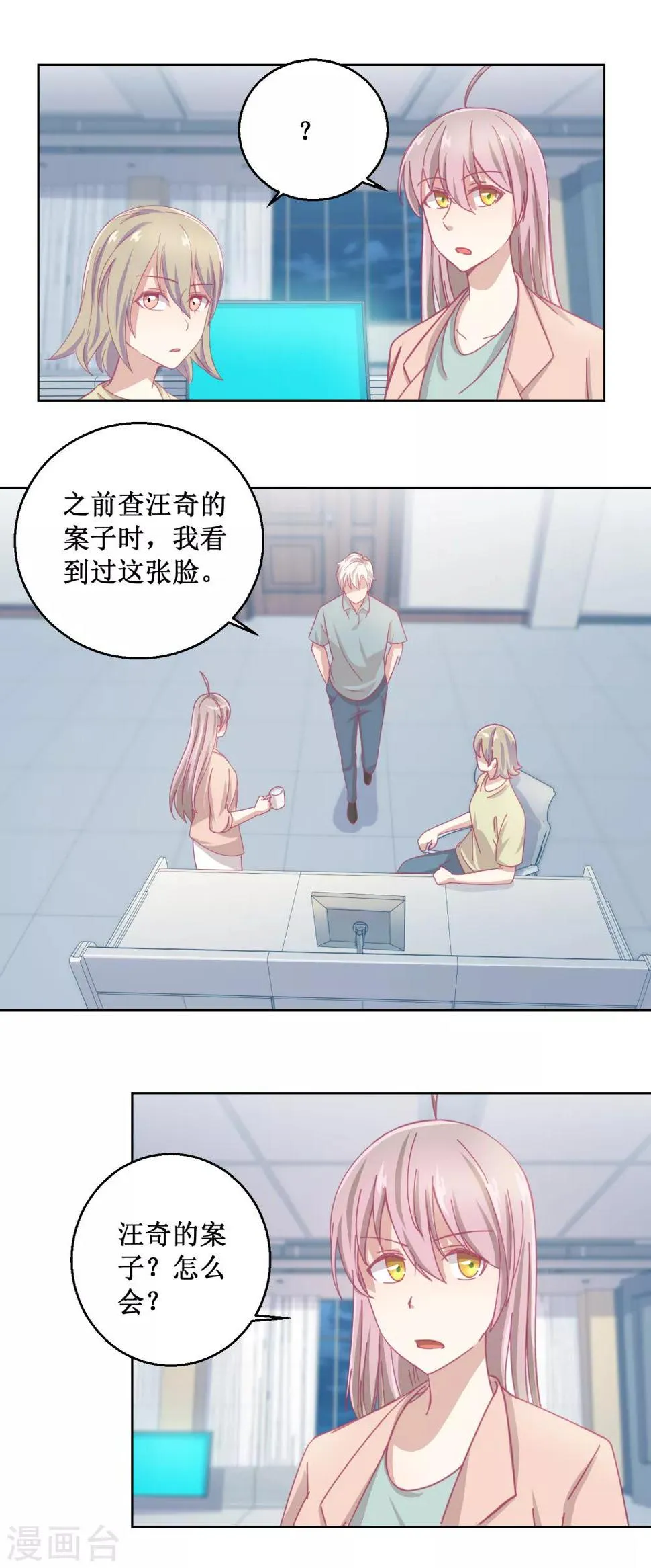 第85话 开始行动 第12页
