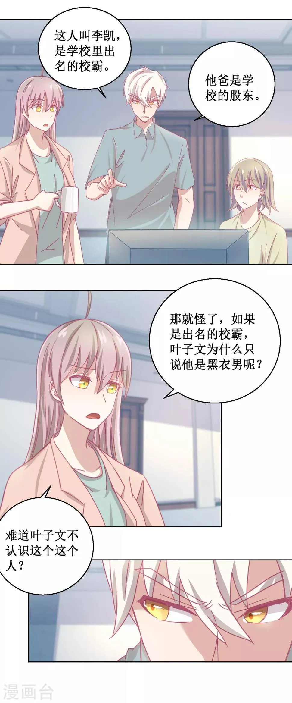 第85话 开始行动 第13页