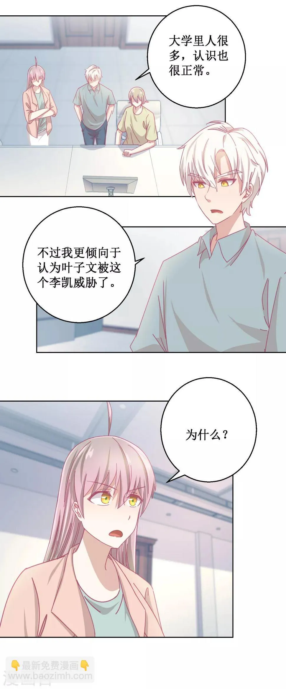 第86话 神奇的推理过程 第2页