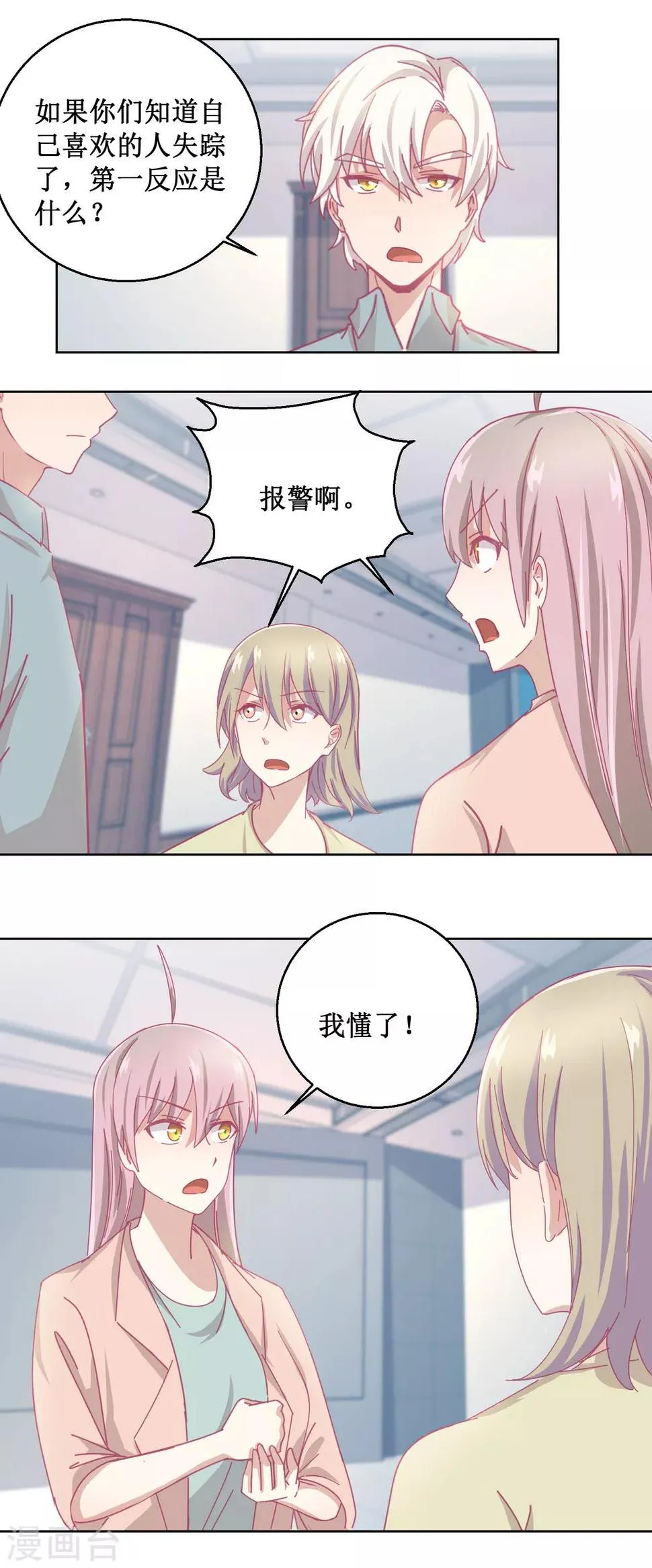 第86话 神奇的推理过程 第3页