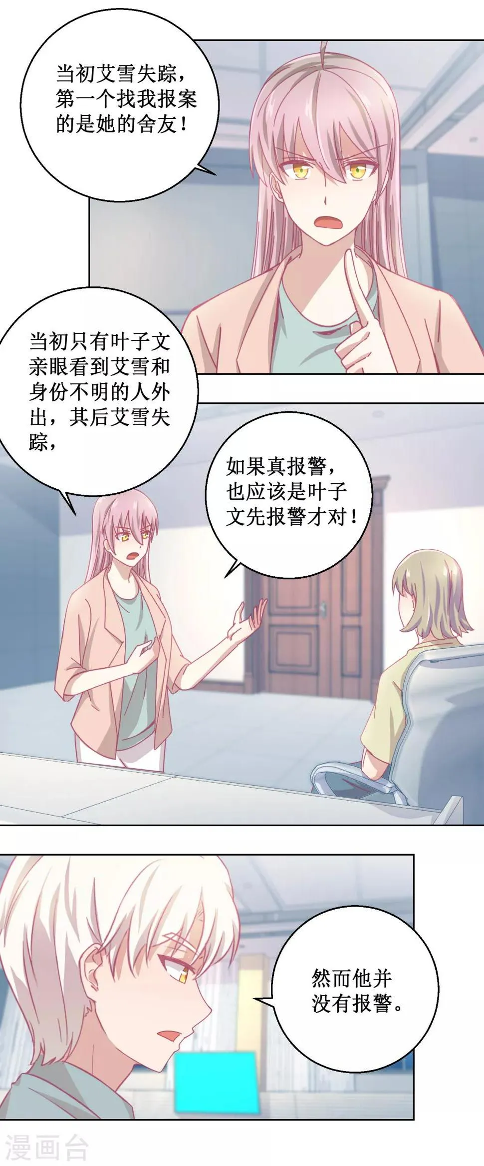 第86话 神奇的推理过程 第4页