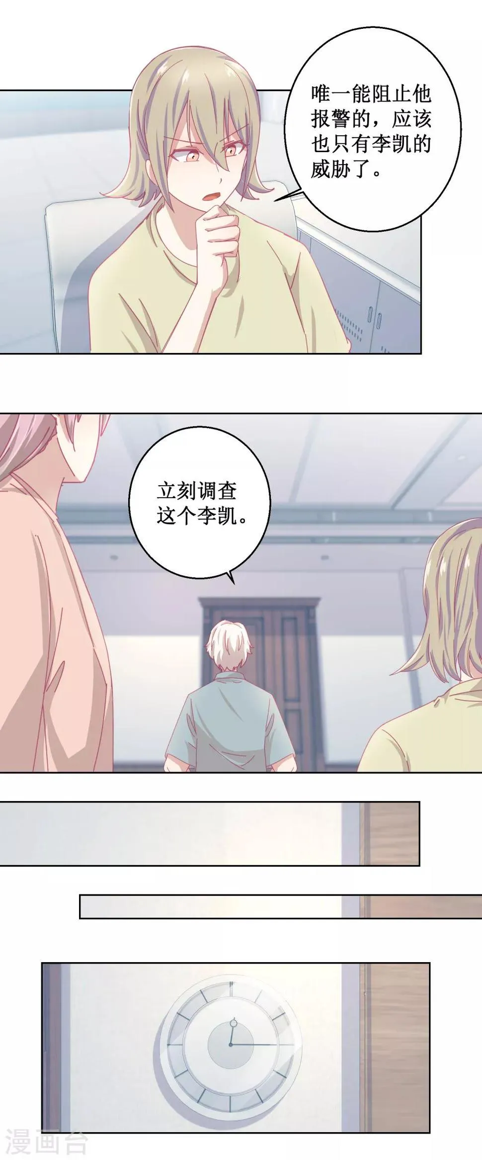第86话 神奇的推理过程 第5页