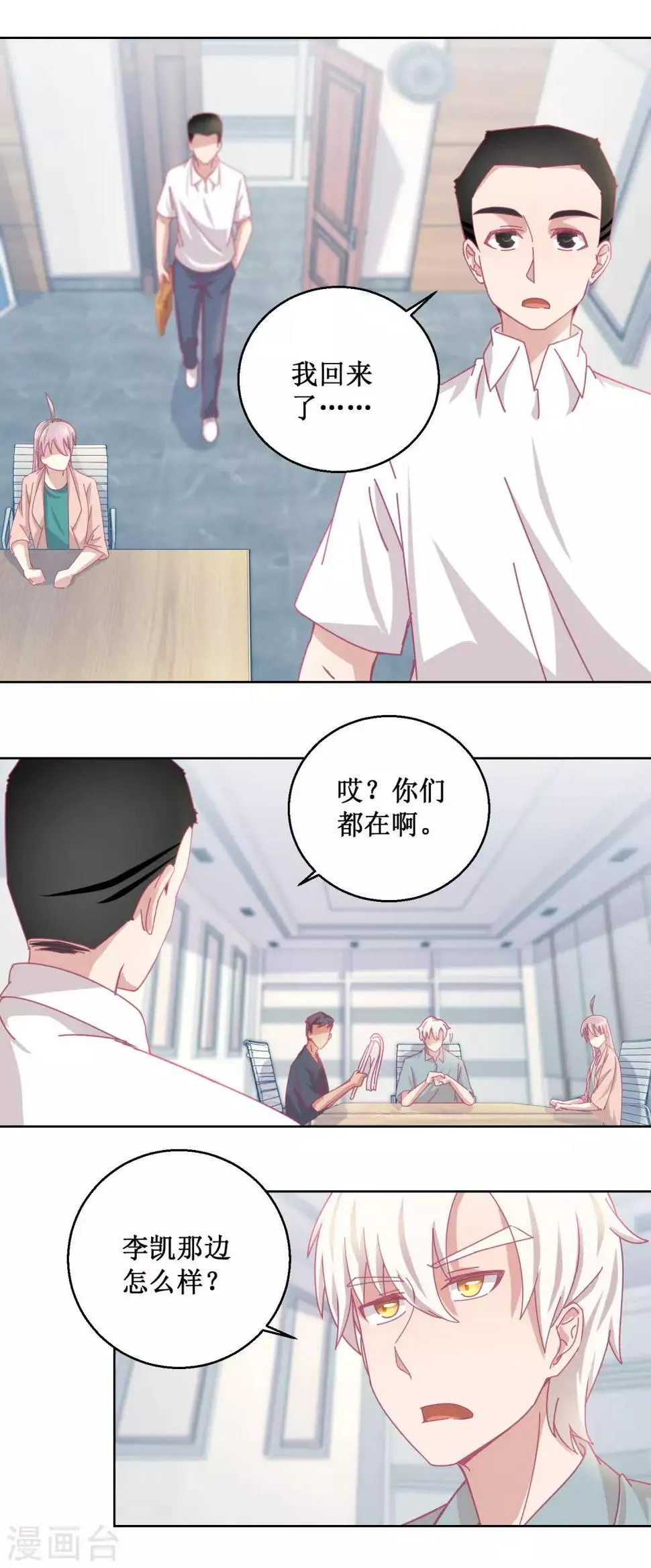 第86话 神奇的推理过程 第6页