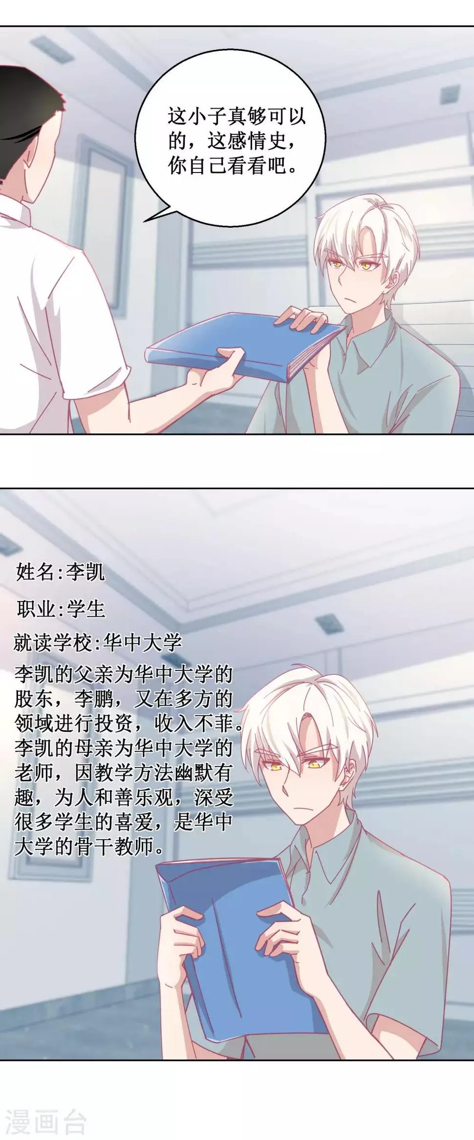 第86话 神奇的推理过程 第7页