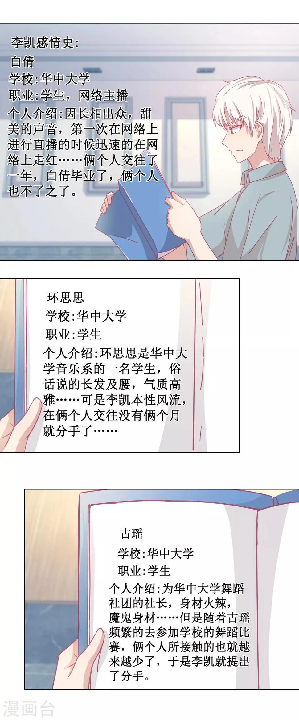 第86话 神奇的推理过程 第8页