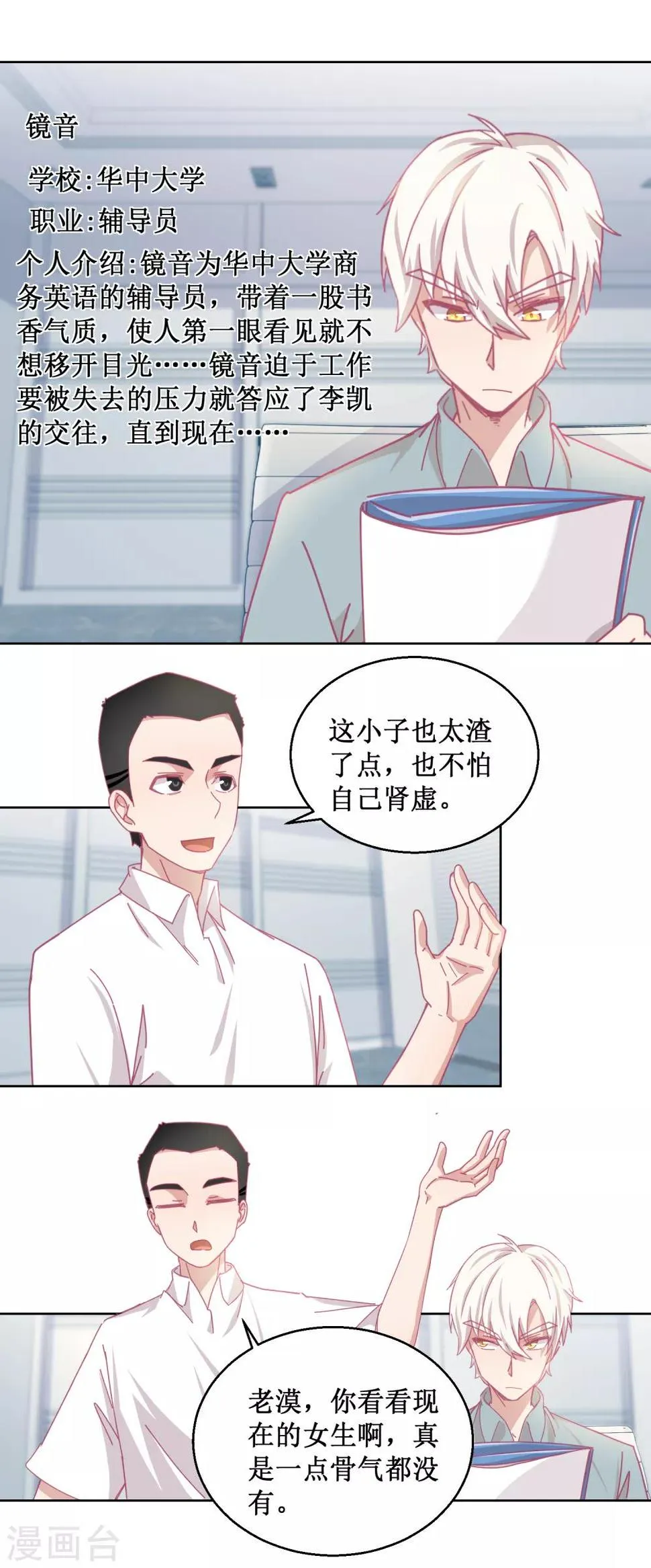 第86话 神奇的推理过程 第9页