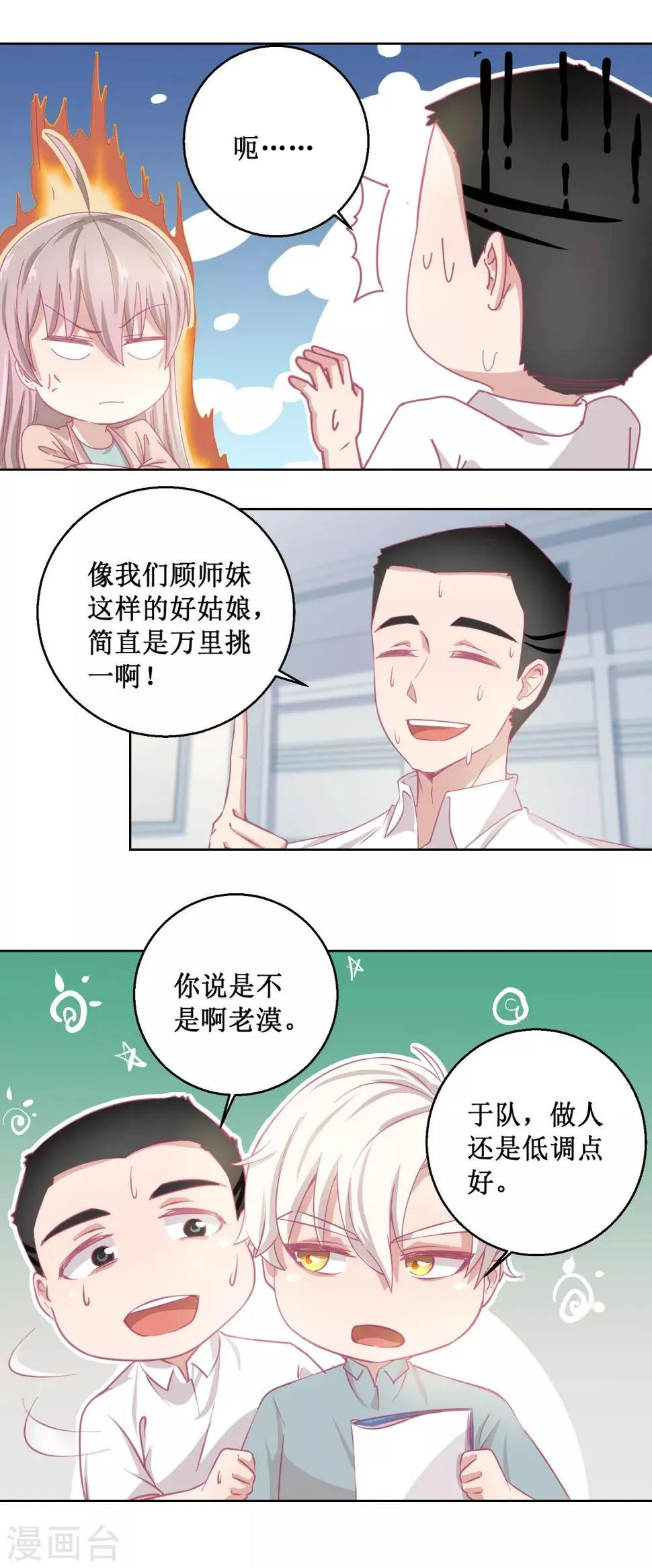 第86话 神奇的推理过程 第10页