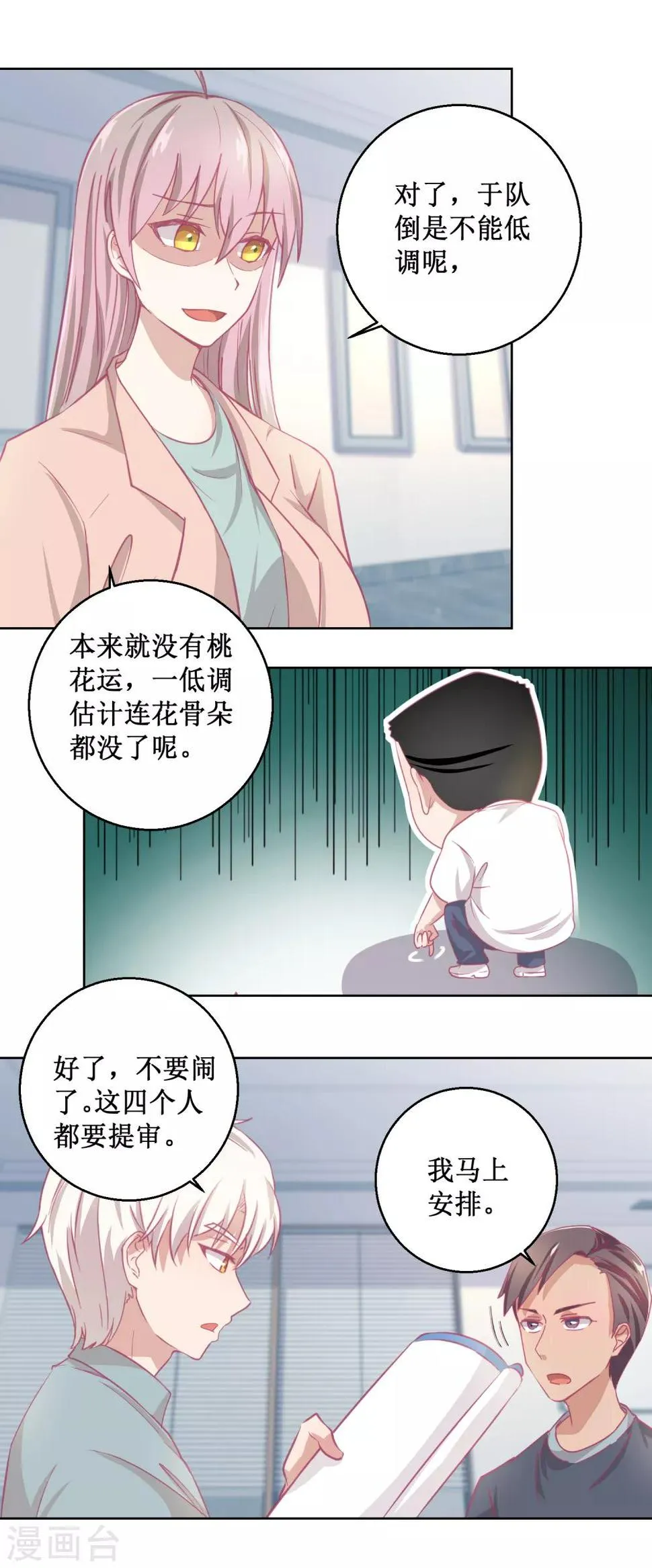 第86话 神奇的推理过程 第11页