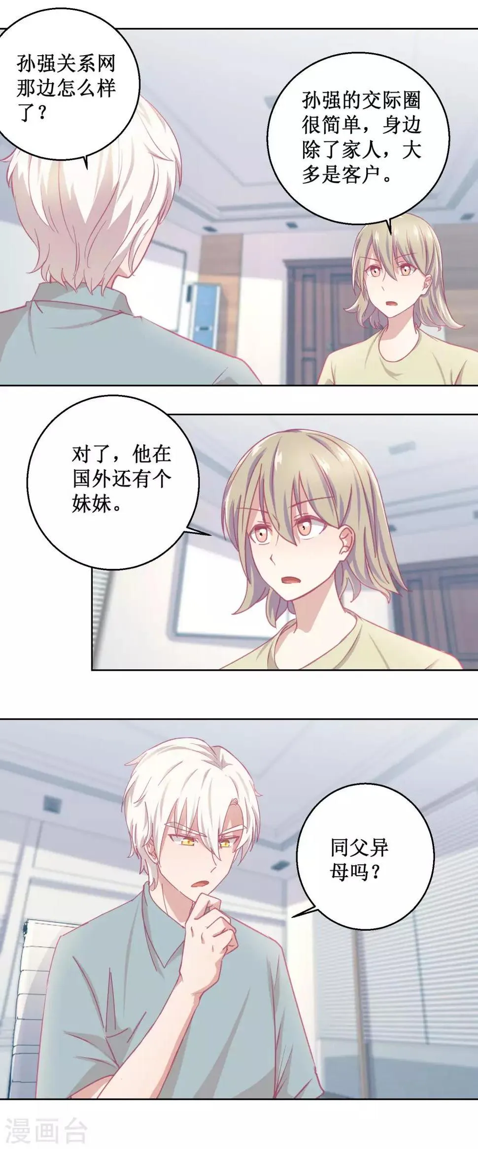 第86话 神奇的推理过程 第12页