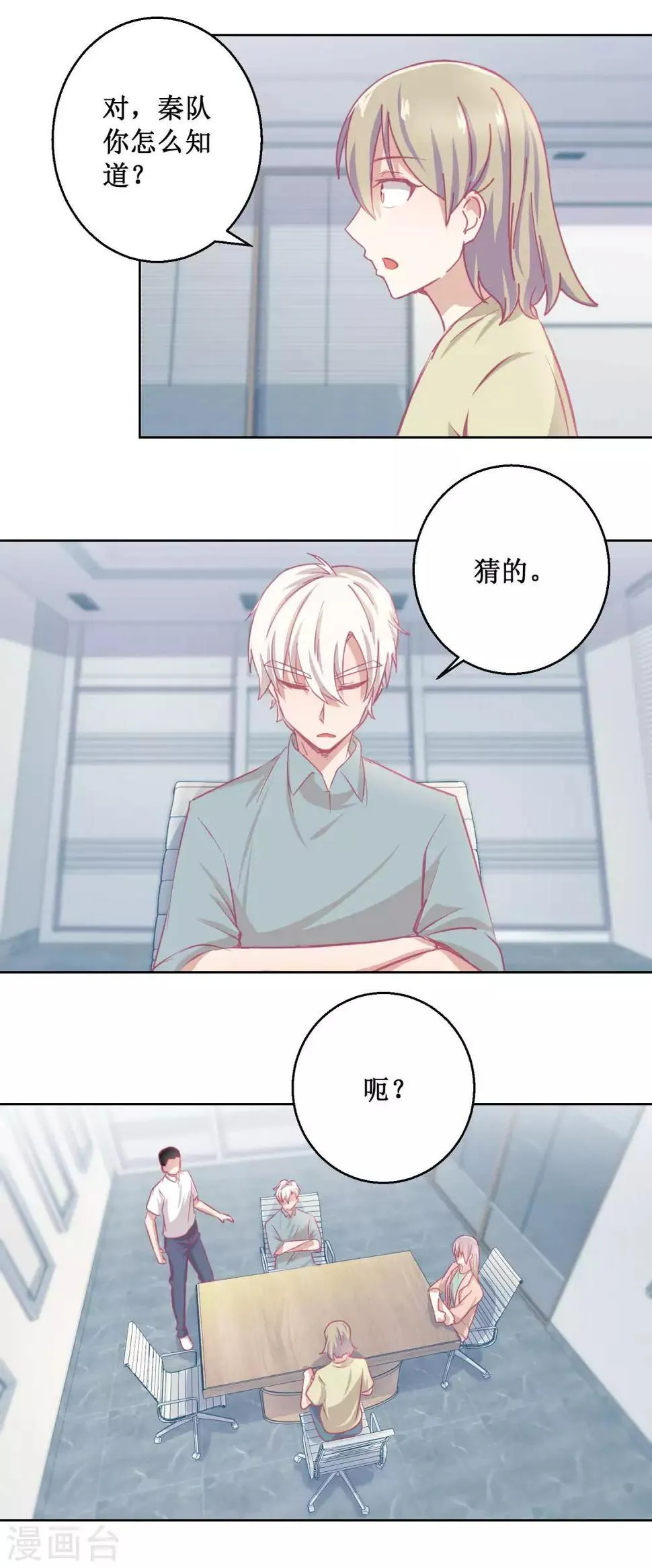第86话 神奇的推理过程 第13页