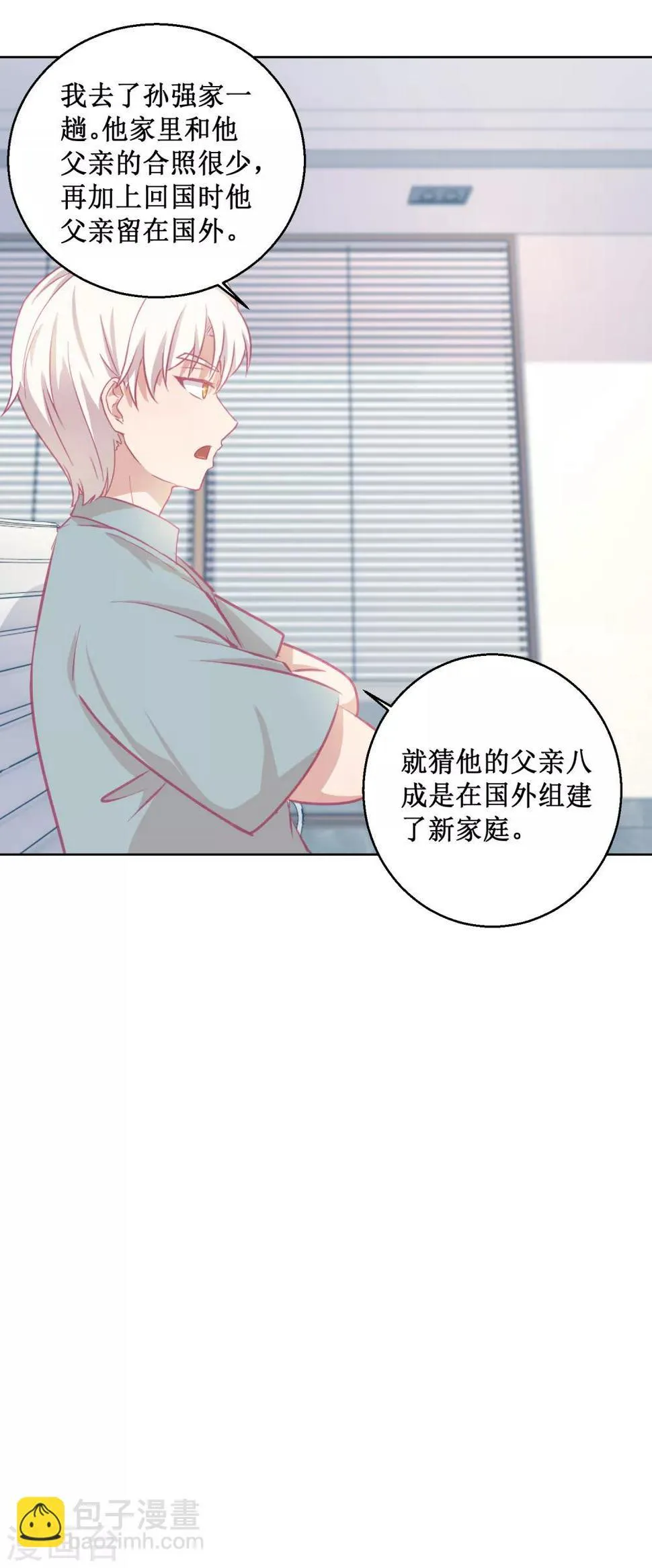 第86话 神奇的推理过程 第14页