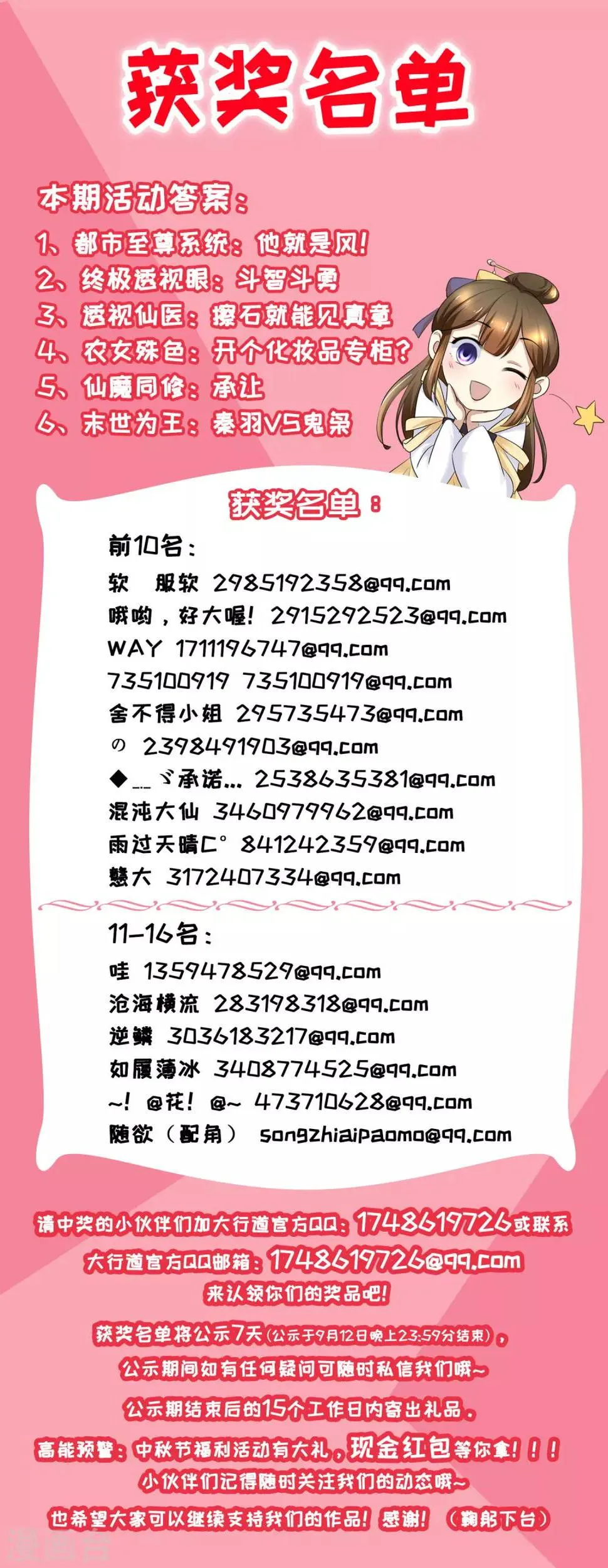第86话 神奇的推理过程 第16页