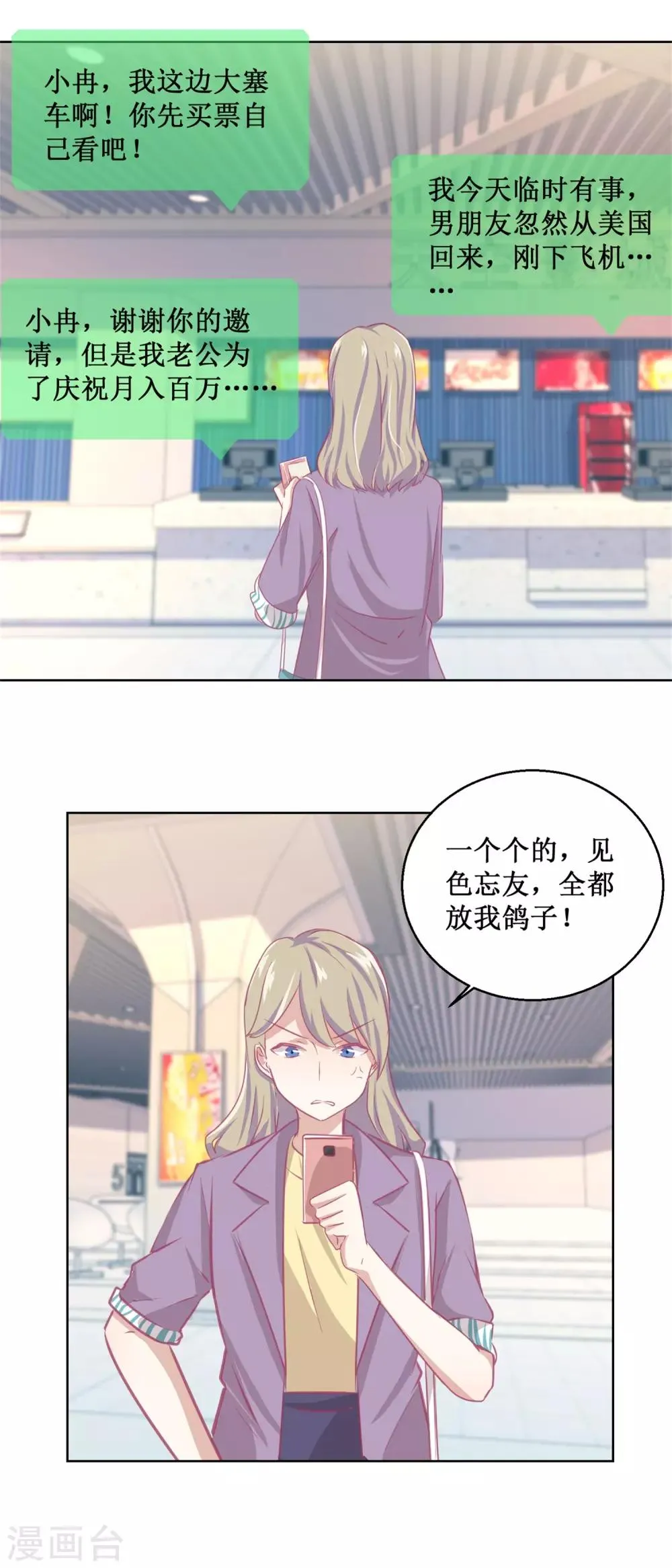 第87话 无聊的电影，刺激的人 第2页