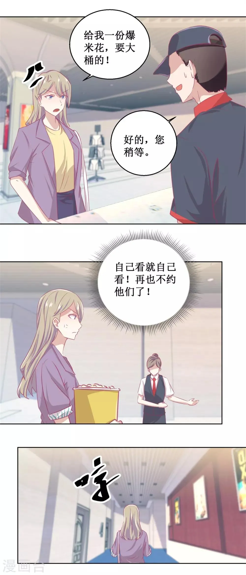 第87话 无聊的电影，刺激的人 第3页