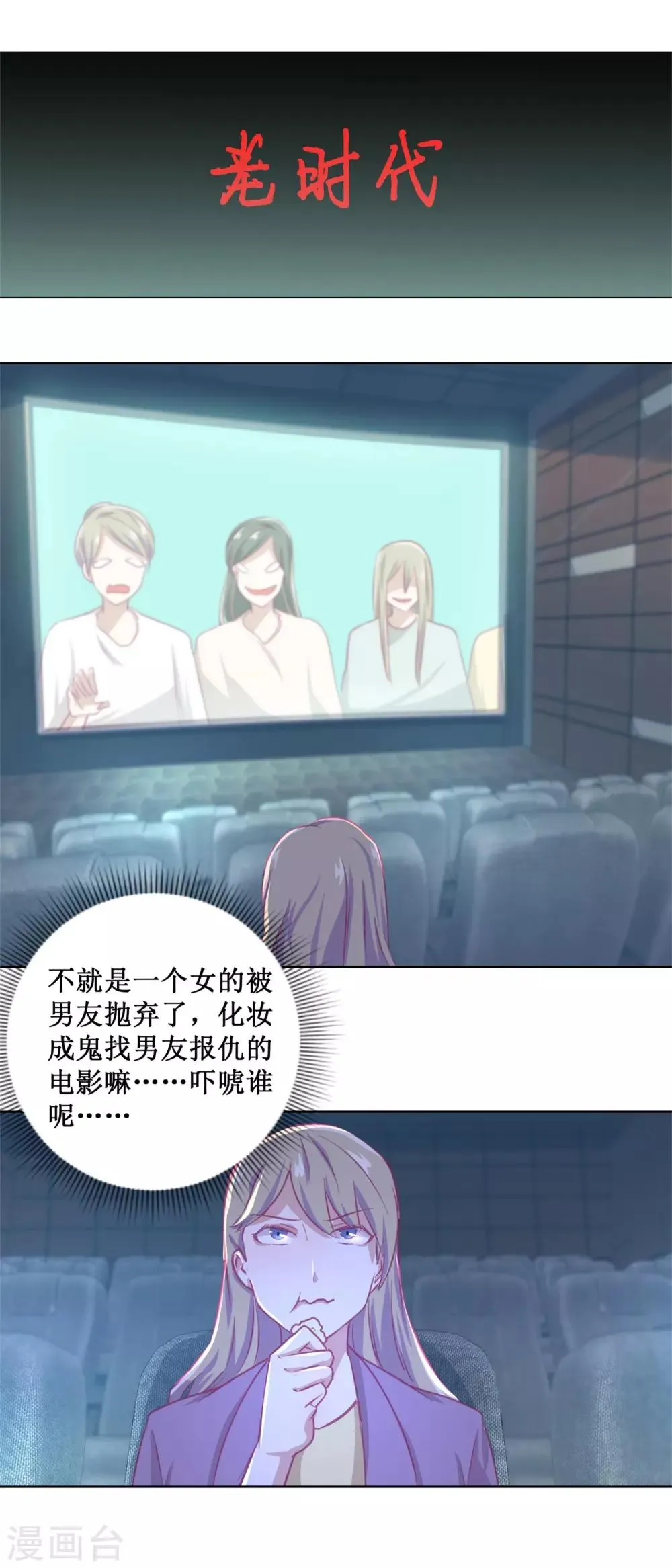 第87话 无聊的电影，刺激的人 第4页
