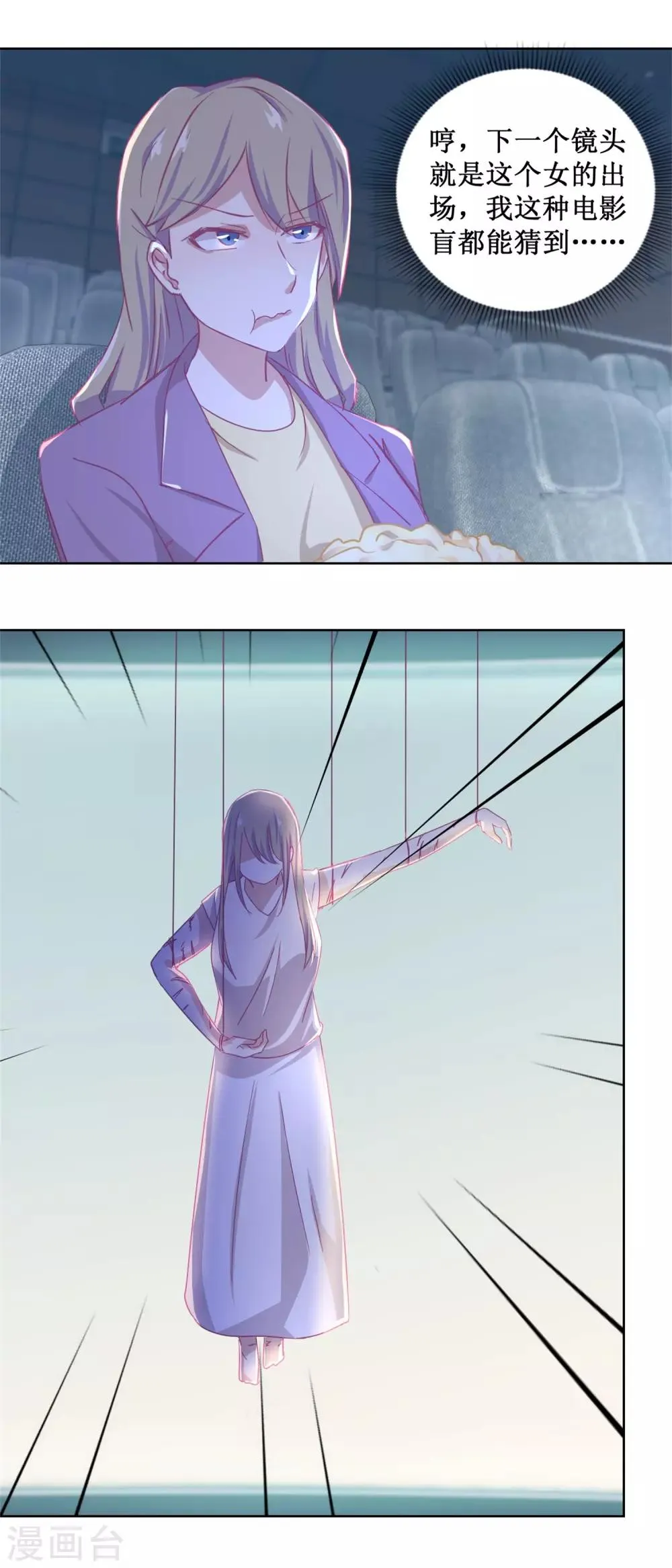 第87话 无聊的电影，刺激的人 第5页