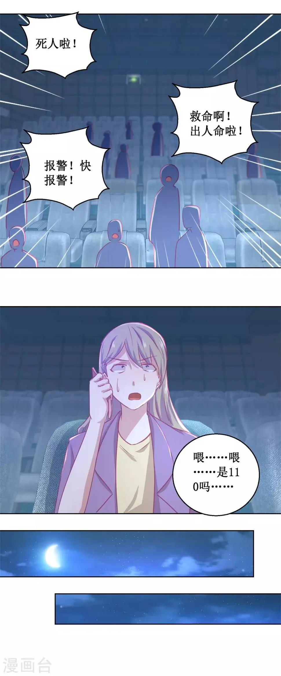第87话 无聊的电影，刺激的人 第7页