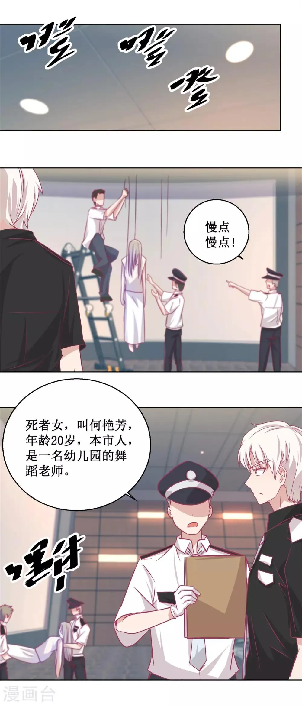 第87话 无聊的电影，刺激的人 第8页