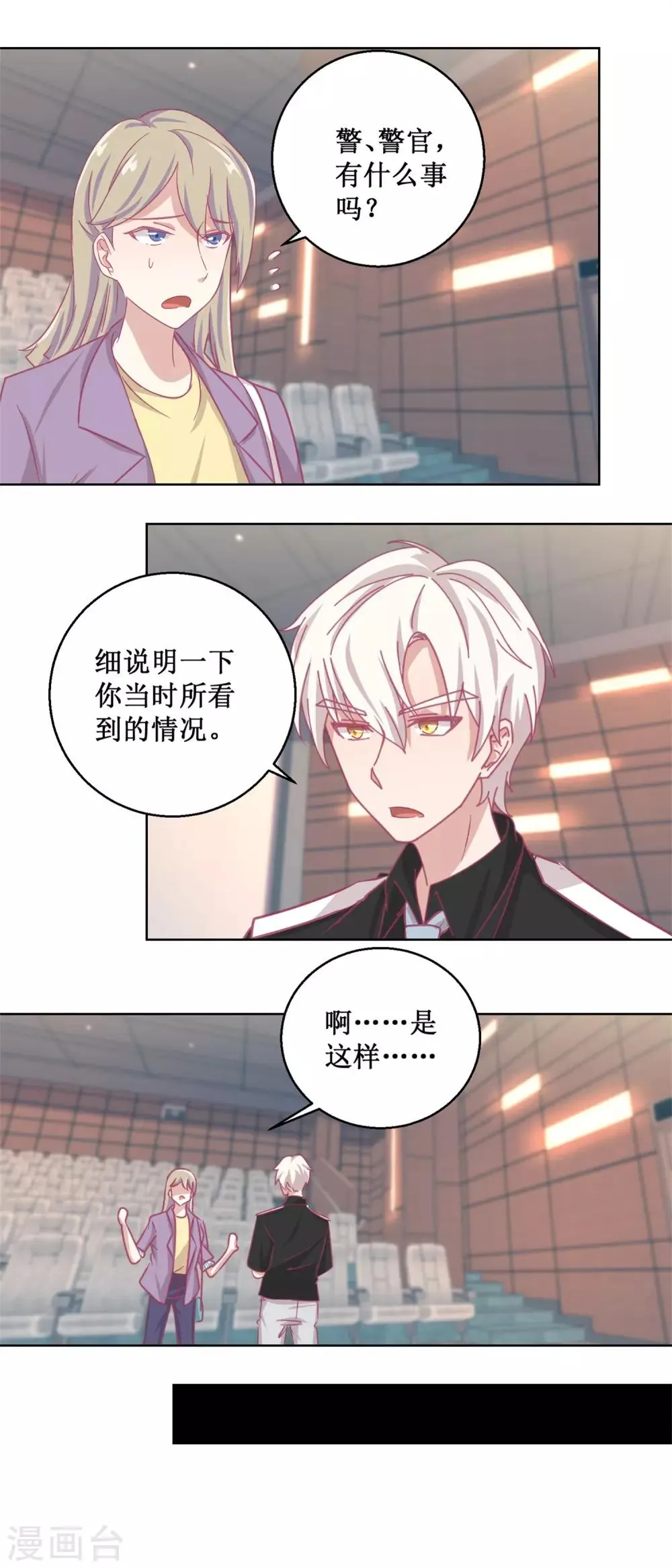 第87话 无聊的电影，刺激的人 第10页