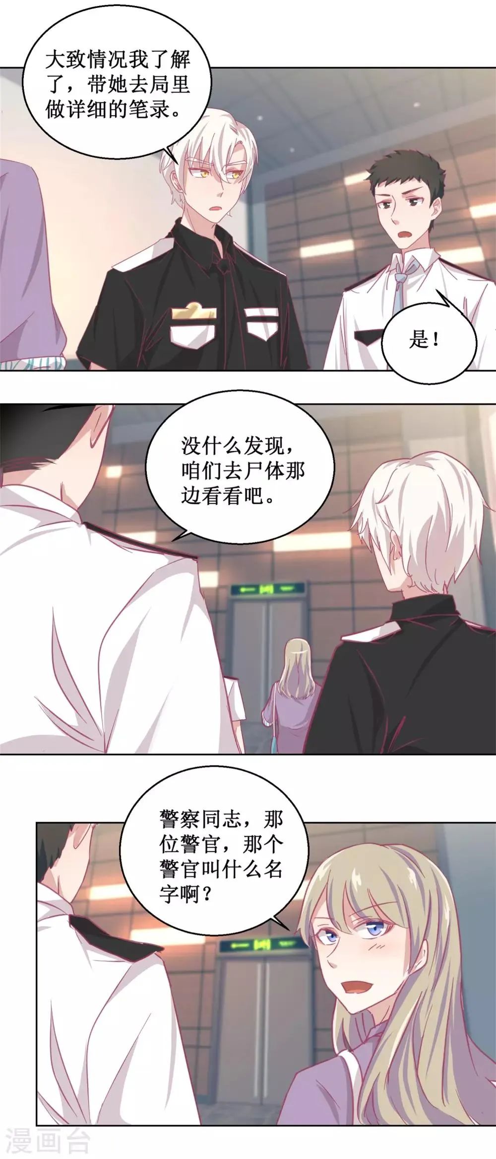 第87话 无聊的电影，刺激的人 第11页