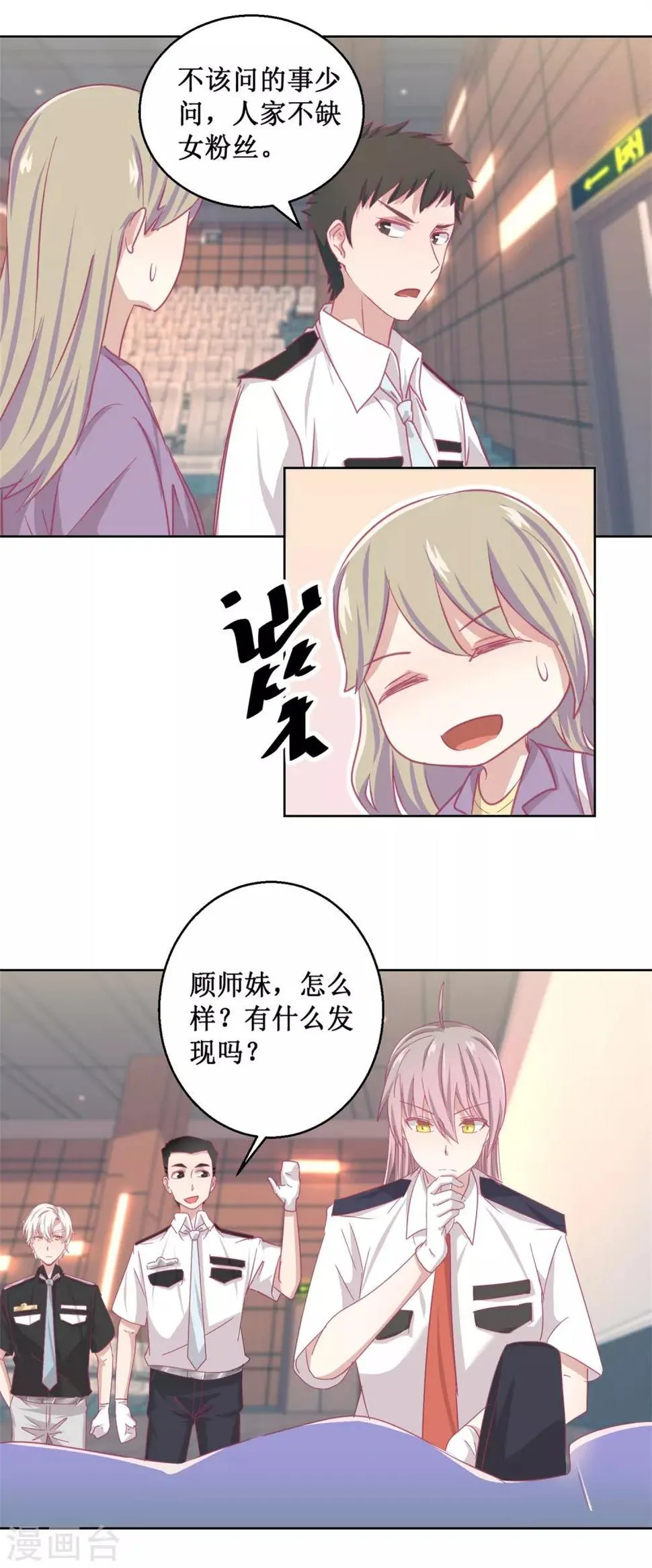 第87话 无聊的电影，刺激的人 第12页