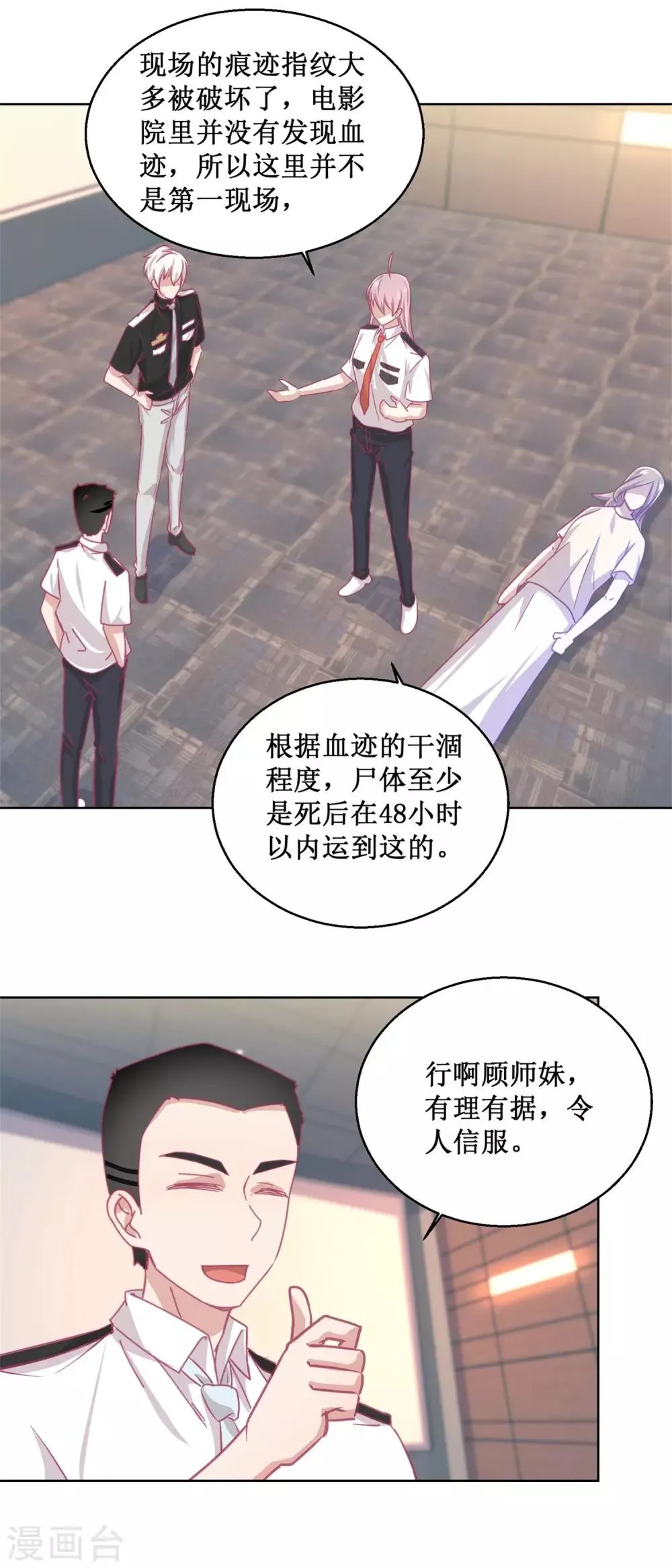 第87话 无聊的电影，刺激的人 第13页