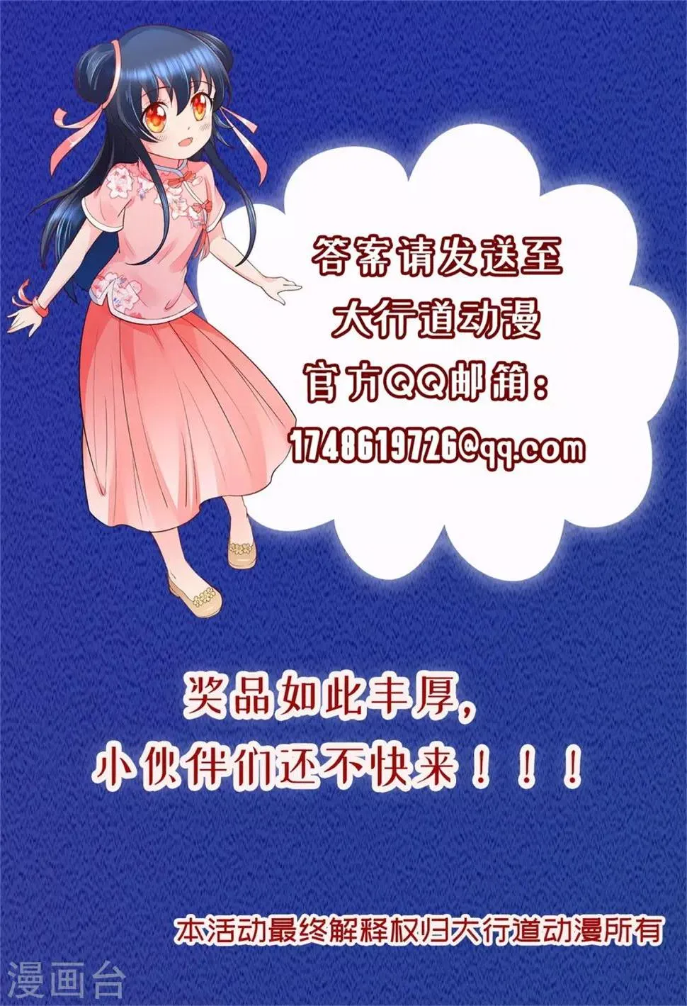 第87话 无聊的电影，刺激的人 第19页
