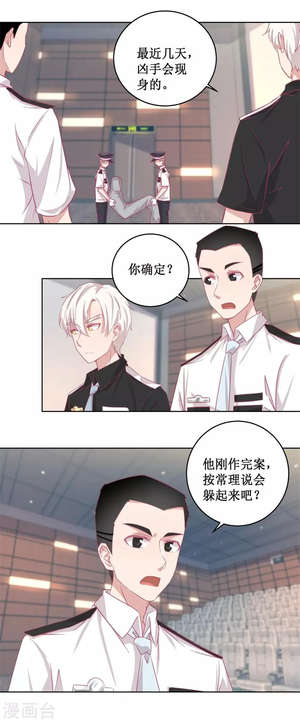 第88话 铤而走险 第2页