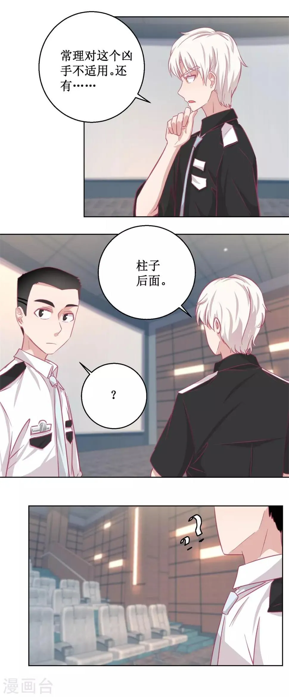 第88话 铤而走险 第3页