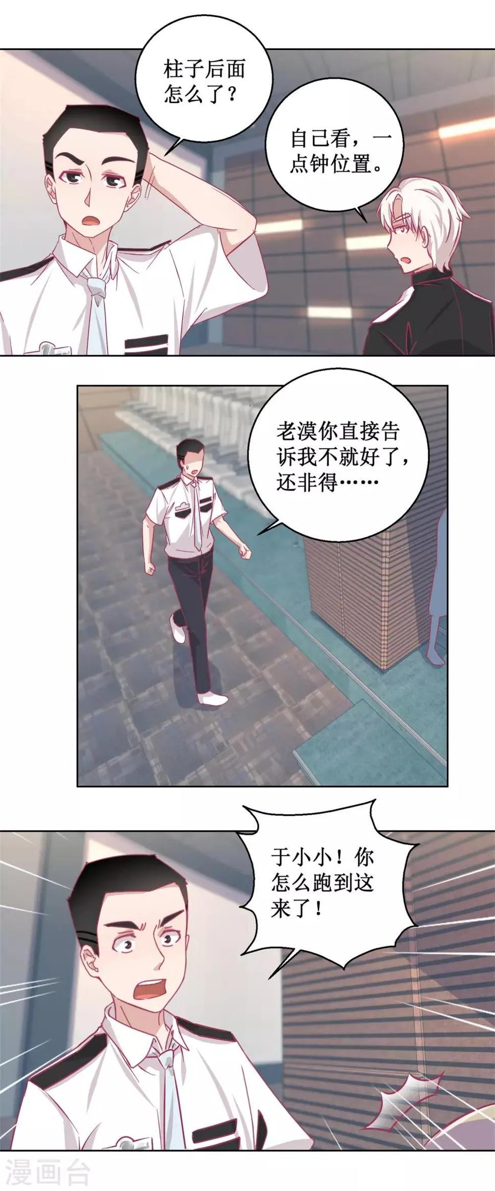 第88话 铤而走险 第4页