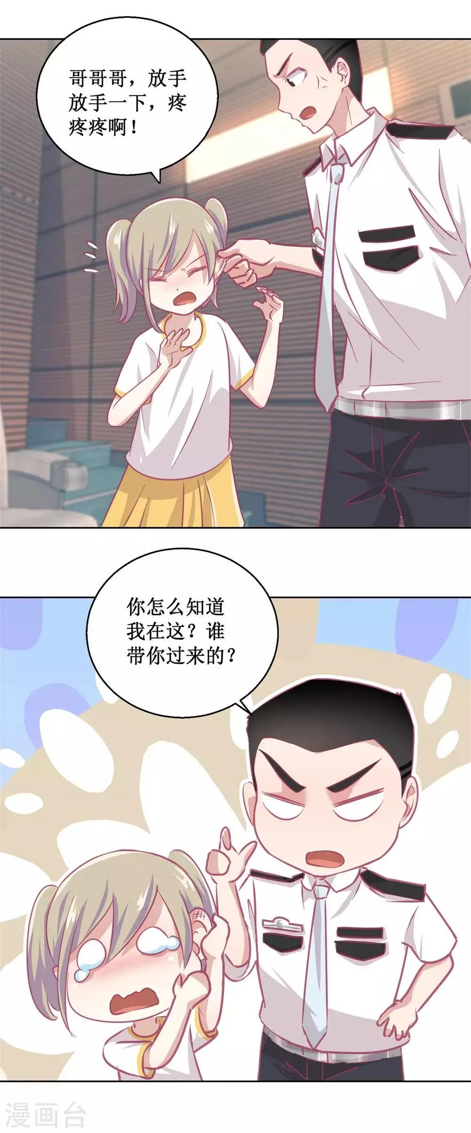 第88话 铤而走险 第5页