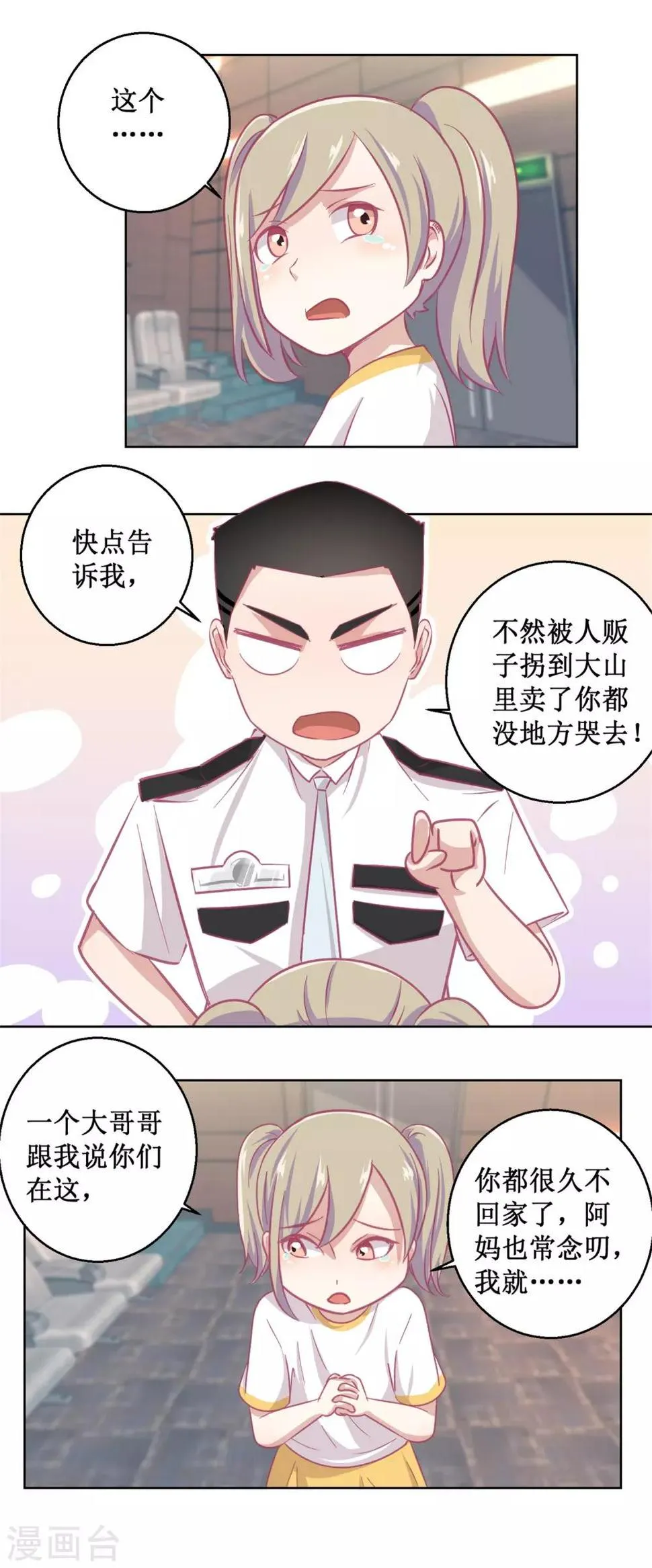 第88话 铤而走险 第6页