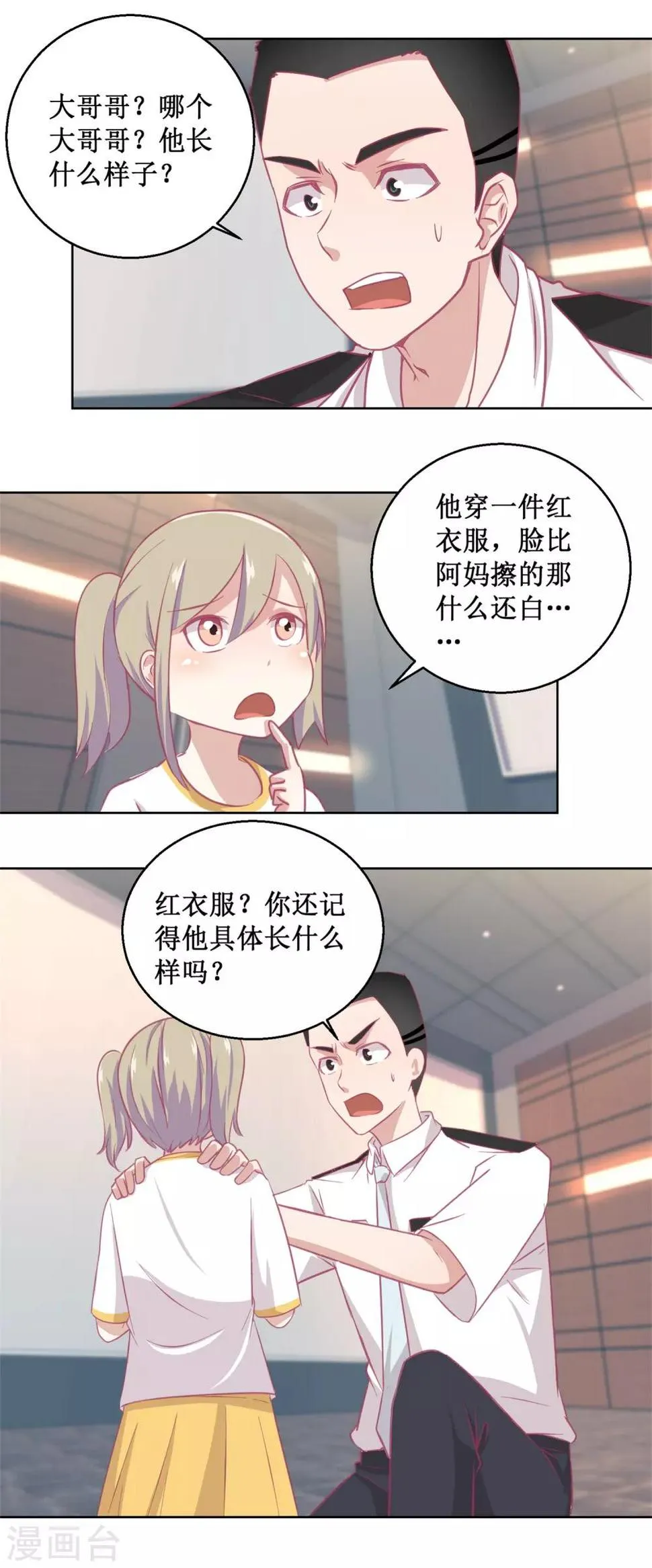 第88话 铤而走险 第7页